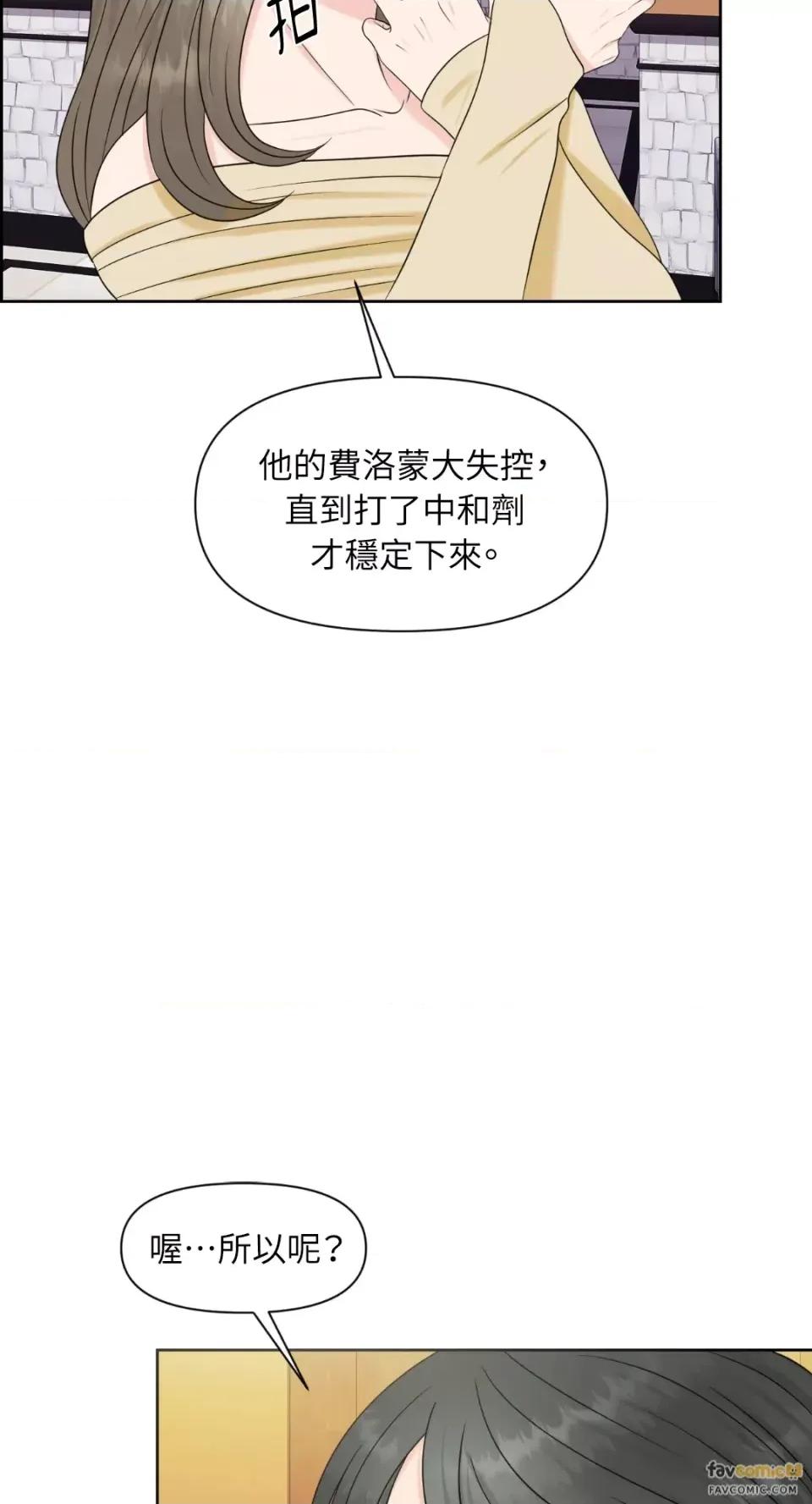 想要選哪一個Alpha? 想要選哪一個Alpha?-第13話 第24页