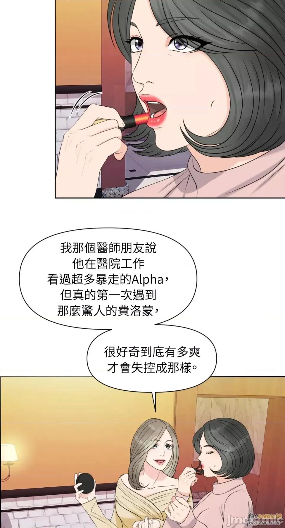 想要選哪一個Alpha? 想要選哪一個Alpha?-第13話 第25页