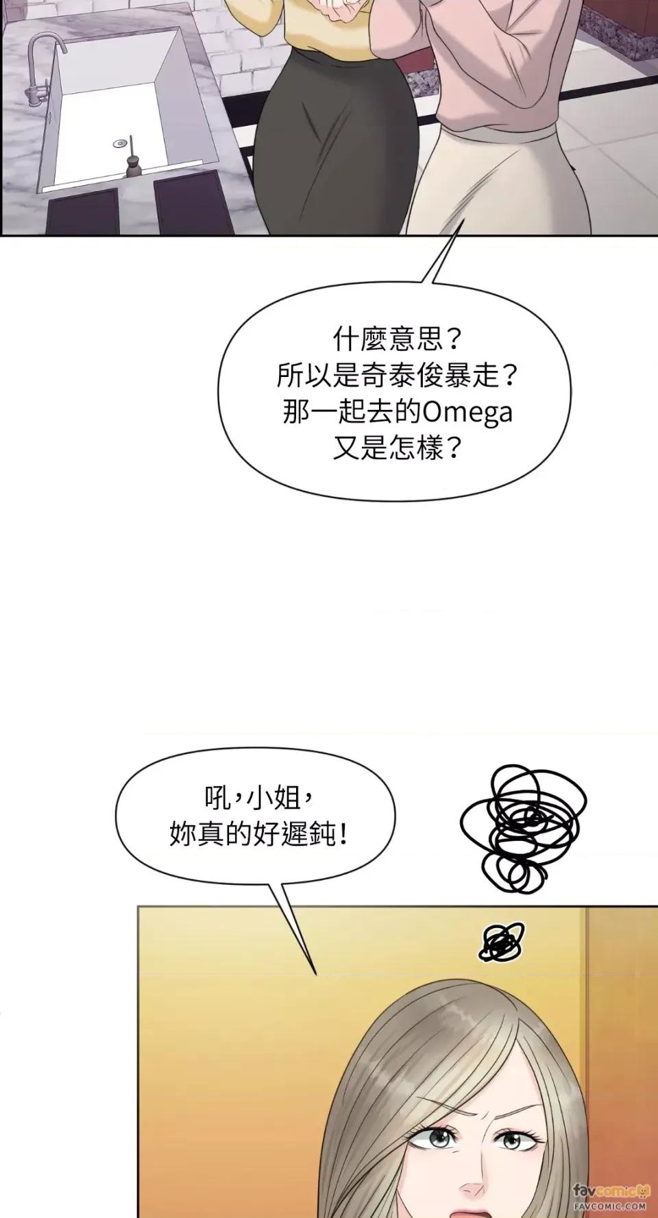 想要選哪一個Alpha? 想要選哪一個Alpha?-第13話 第26页
