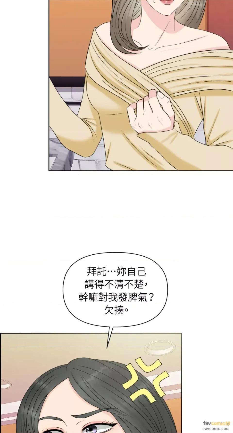 想要選哪一個Alpha? 想要選哪一個Alpha?-第13話 第27页