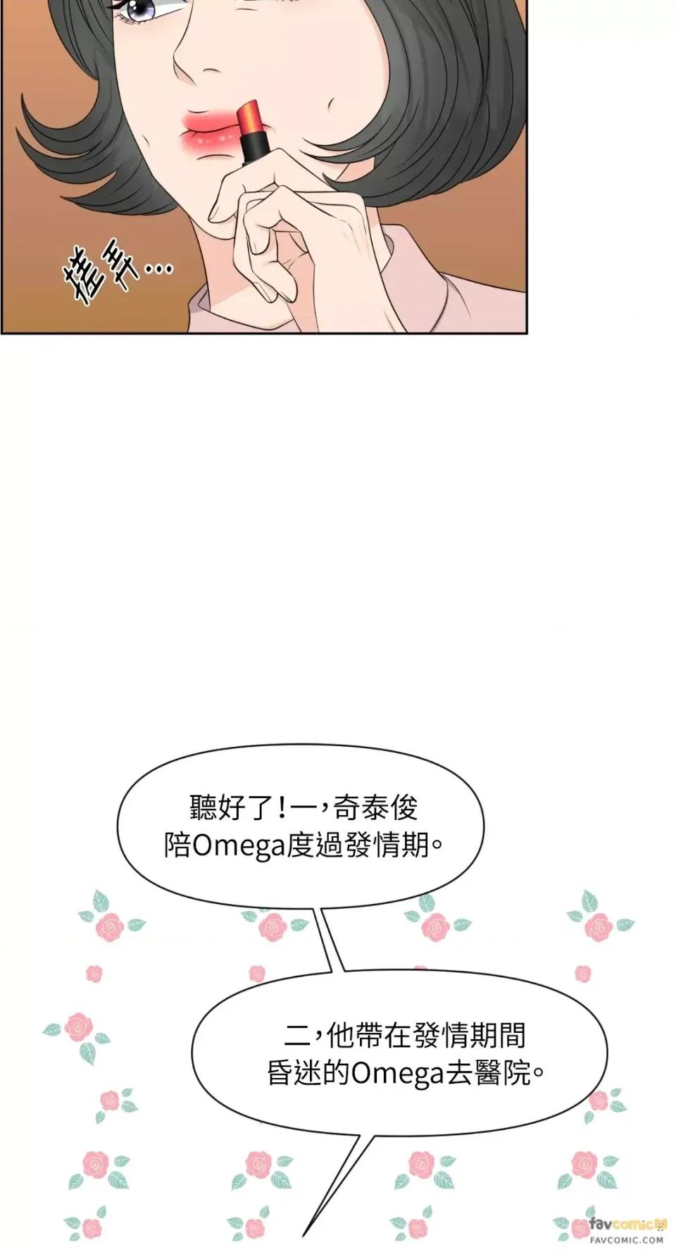想要選哪一個Alpha? 想要選哪一個Alpha?-第13話 第28页