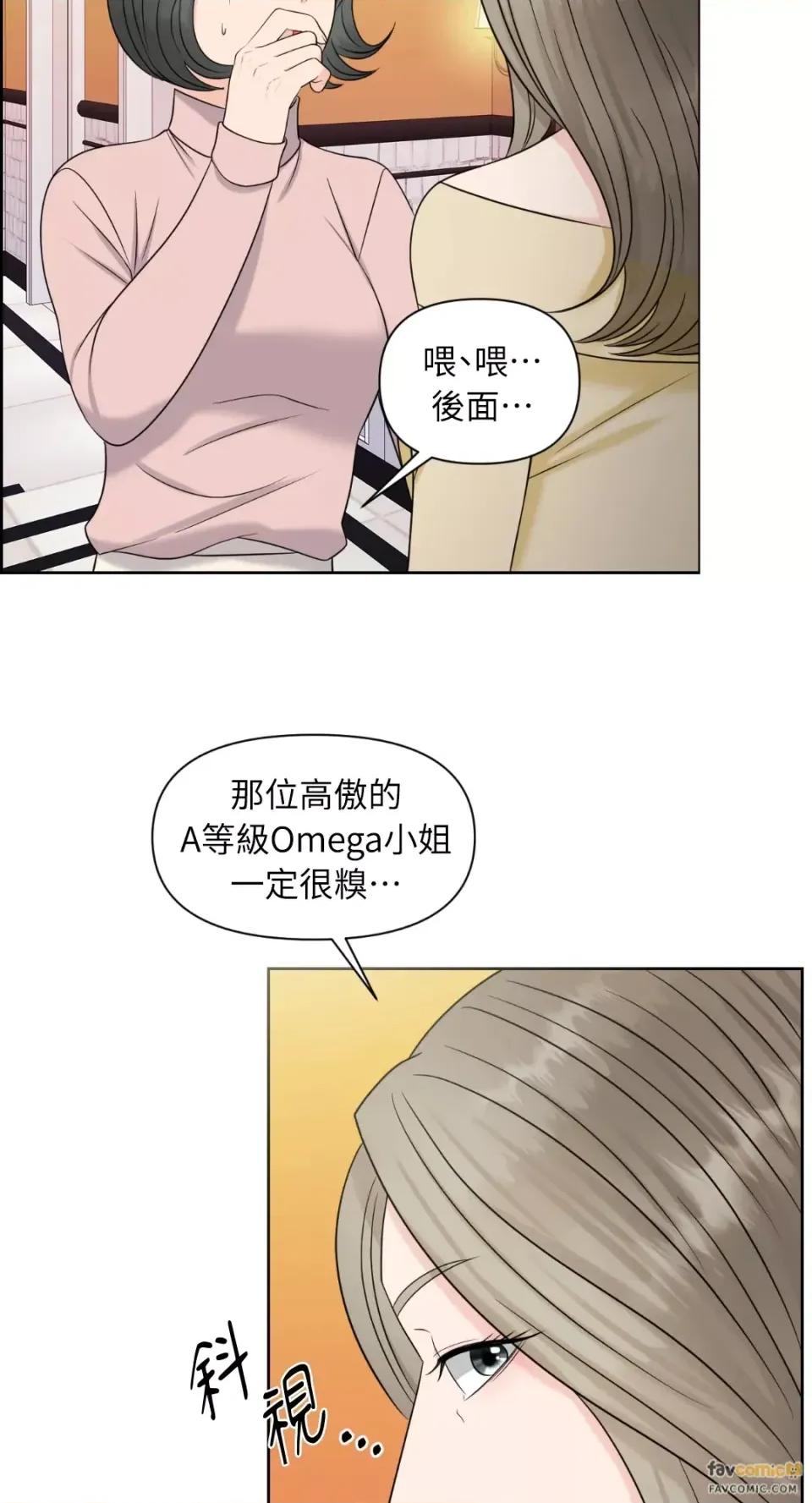 想要選哪一個Alpha? 想要選哪一個Alpha?-第13話 第31页