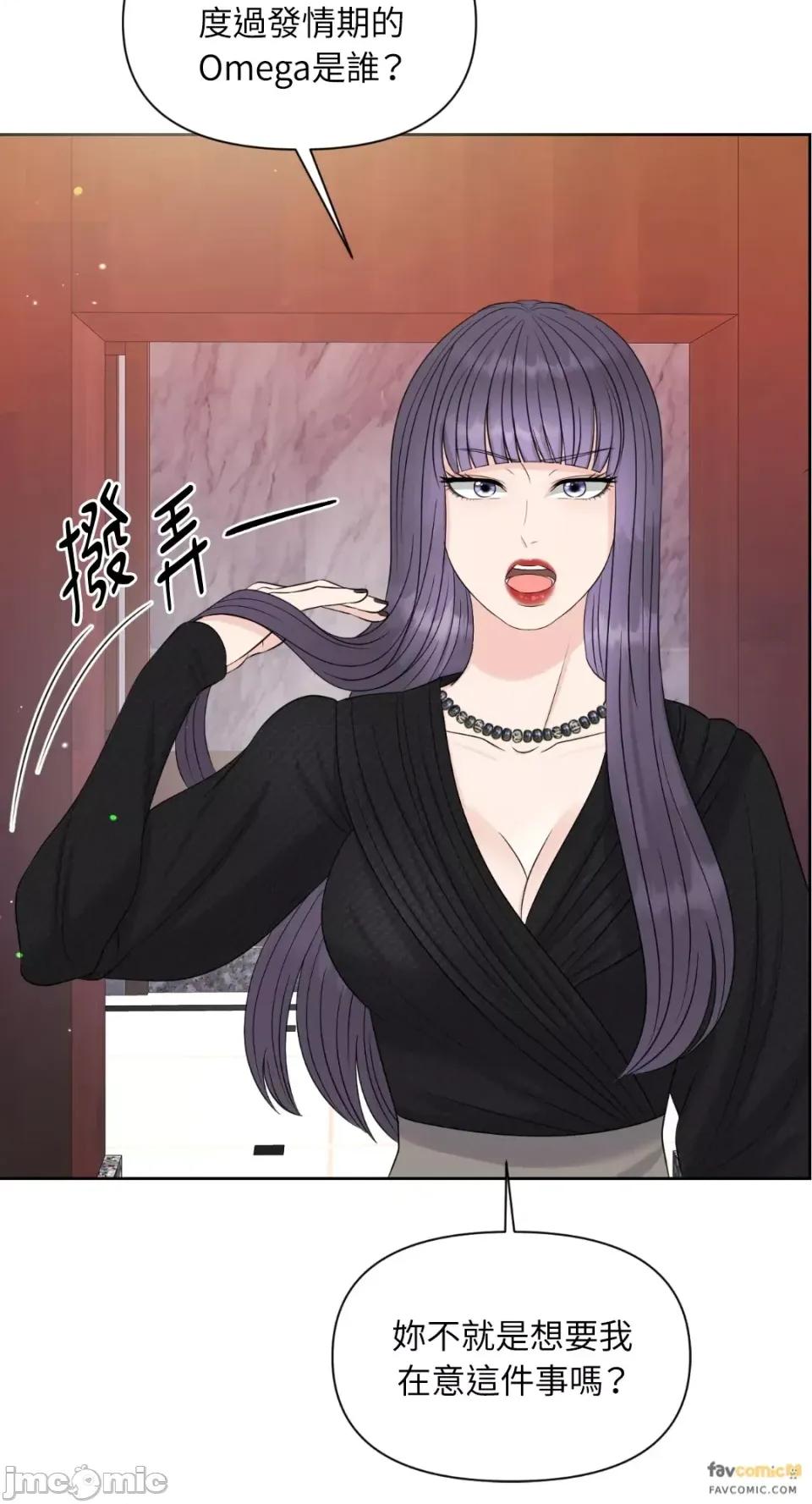 想要選哪一個Alpha? 想要選哪一個Alpha?-第13話 第35页