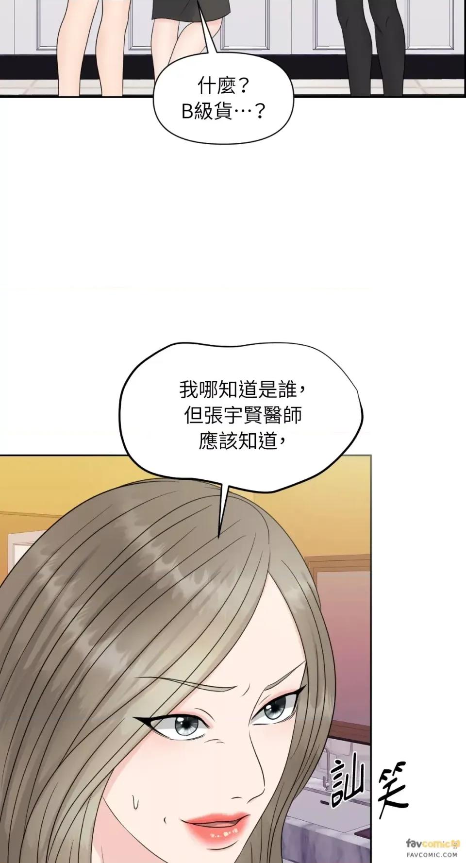 想要選哪一個Alpha? 想要選哪一個Alpha?-第13話 第37页