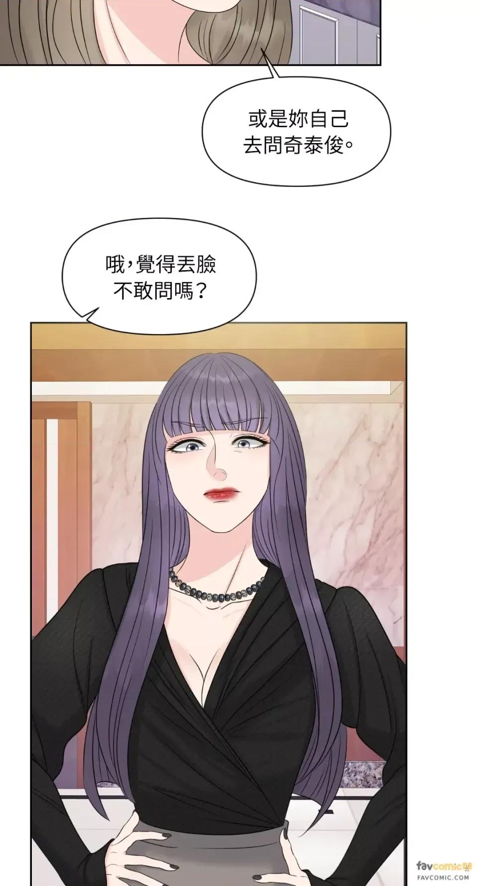 想要選哪一個Alpha? 想要選哪一個Alpha?-第13話 第38页