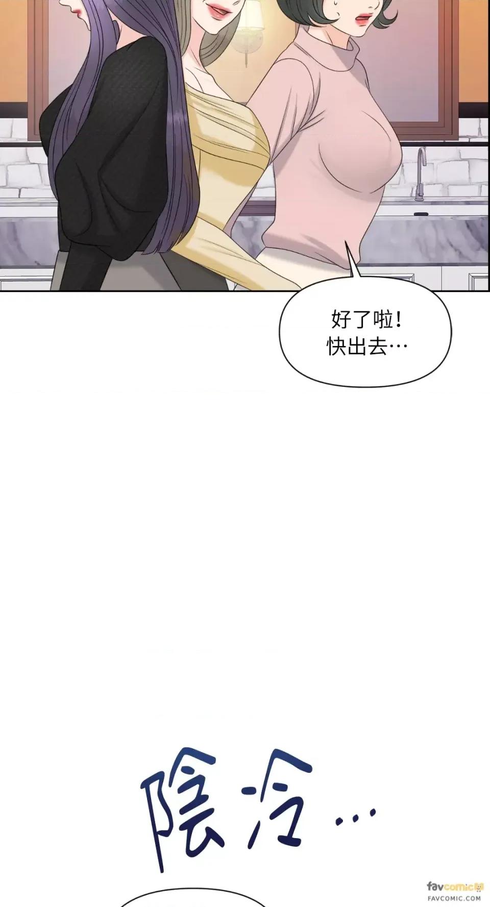 想要選哪一個Alpha? 想要選哪一個Alpha?-第13話 第42页