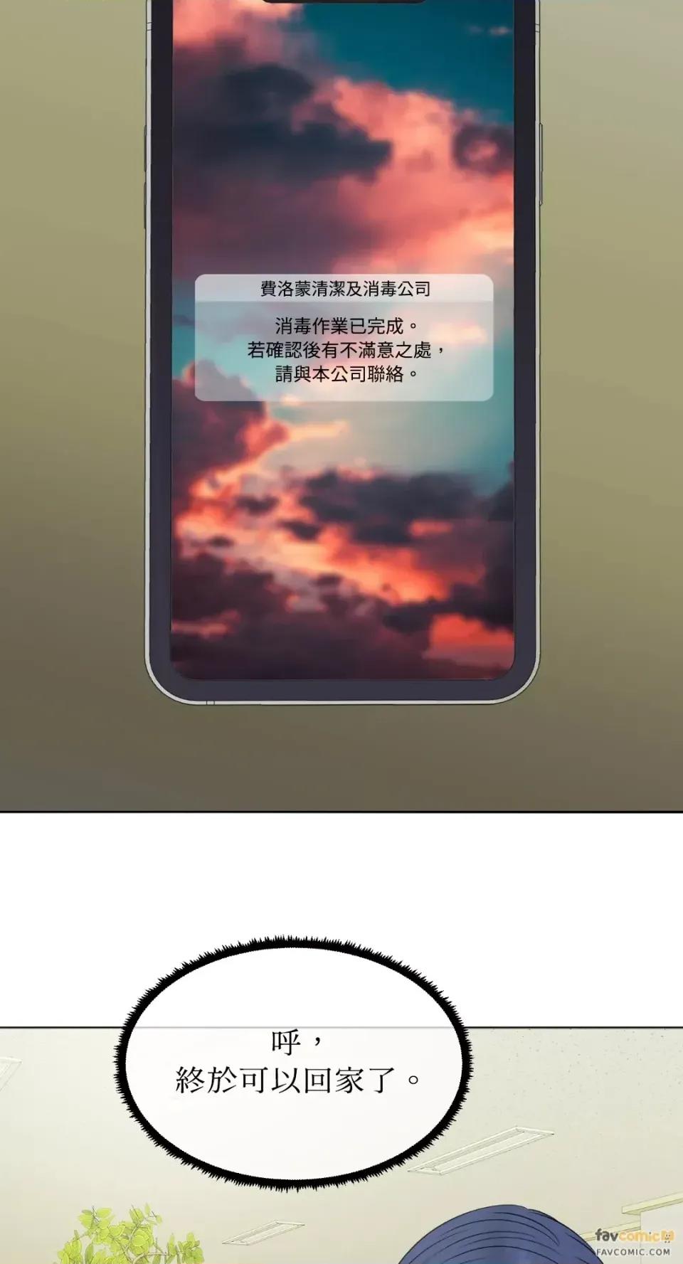 想要選哪一個Alpha? 想要選哪一個Alpha?-第13話 第53页
