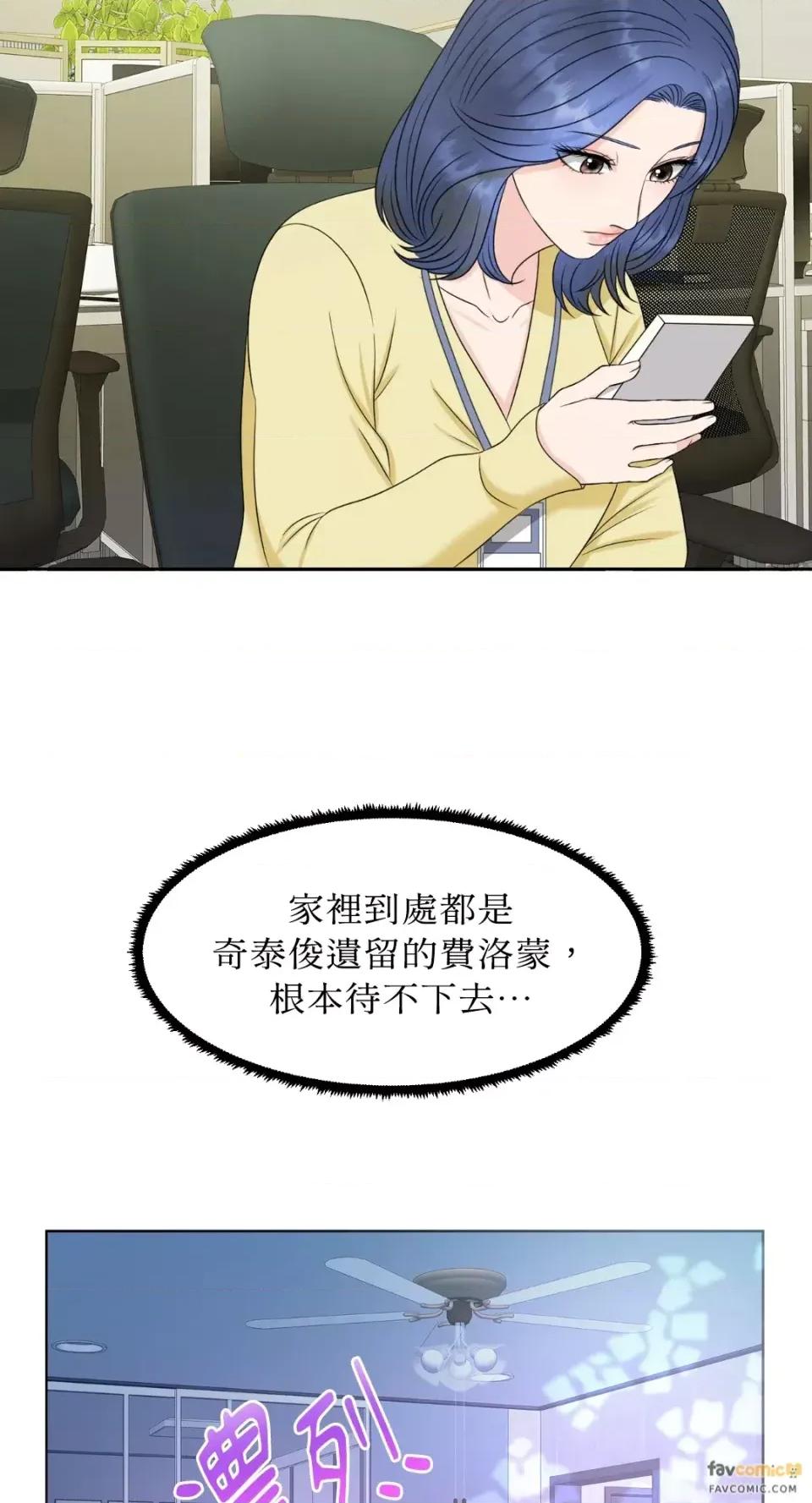 想要選哪一個Alpha? 想要選哪一個Alpha?-第13話 第54页