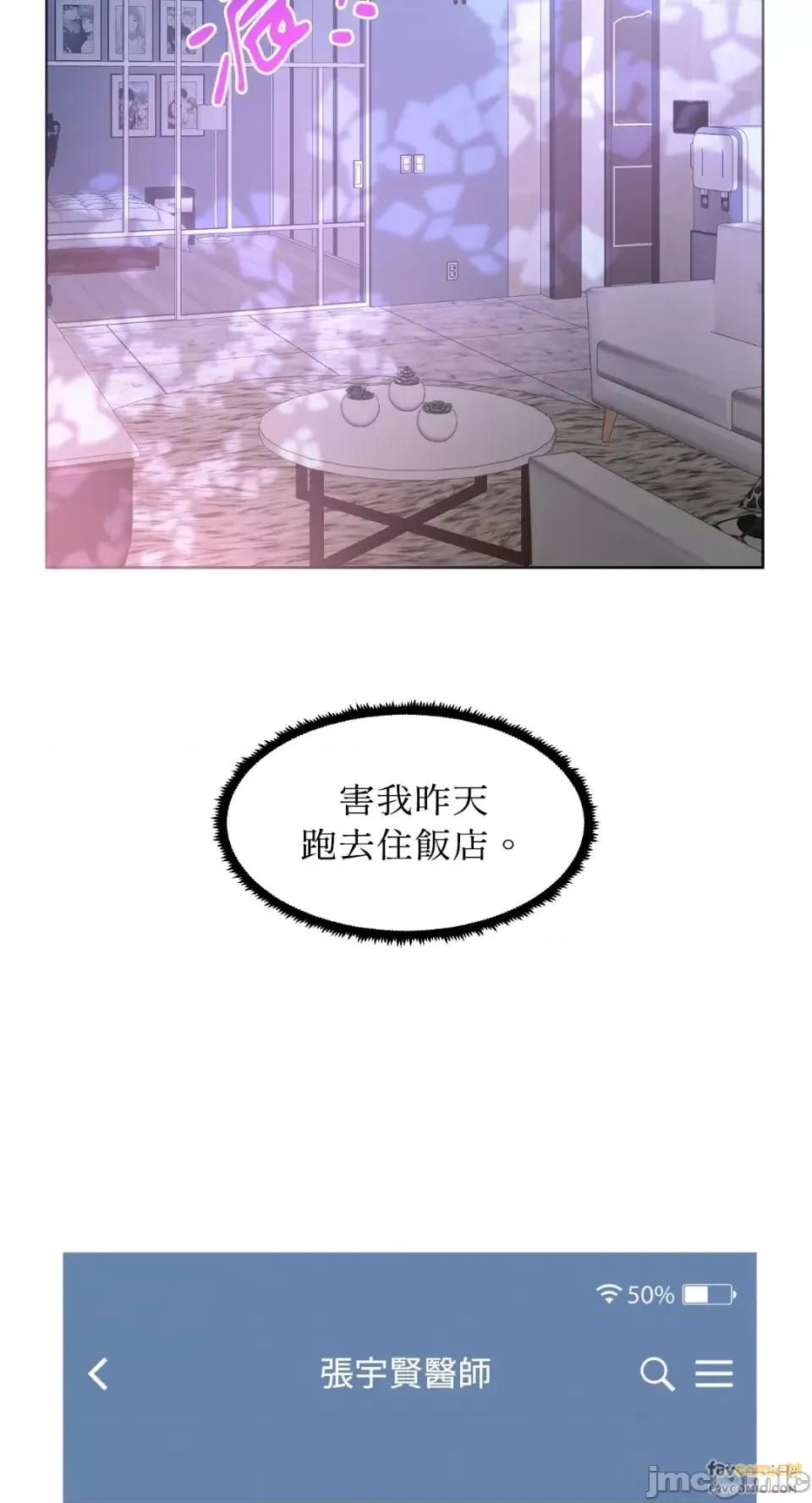 想要選哪一個Alpha? 想要選哪一個Alpha?-第13話 第55页