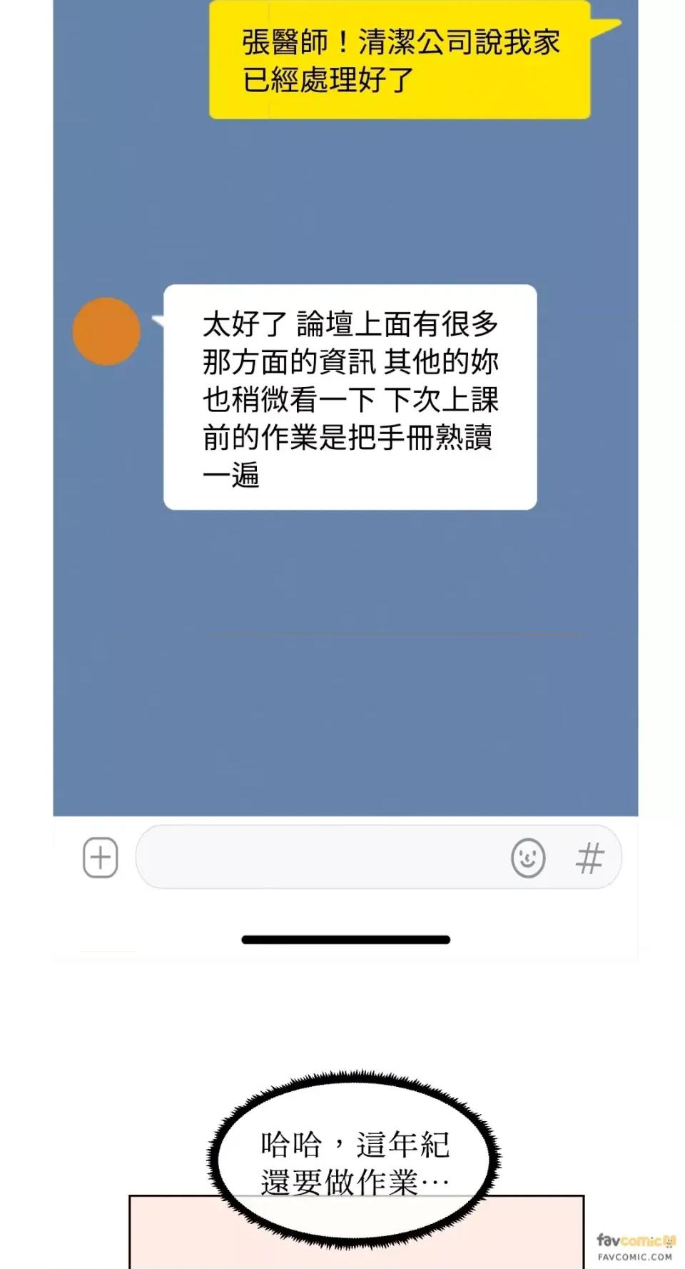 想要選哪一個Alpha? 想要選哪一個Alpha?-第13話 第56页