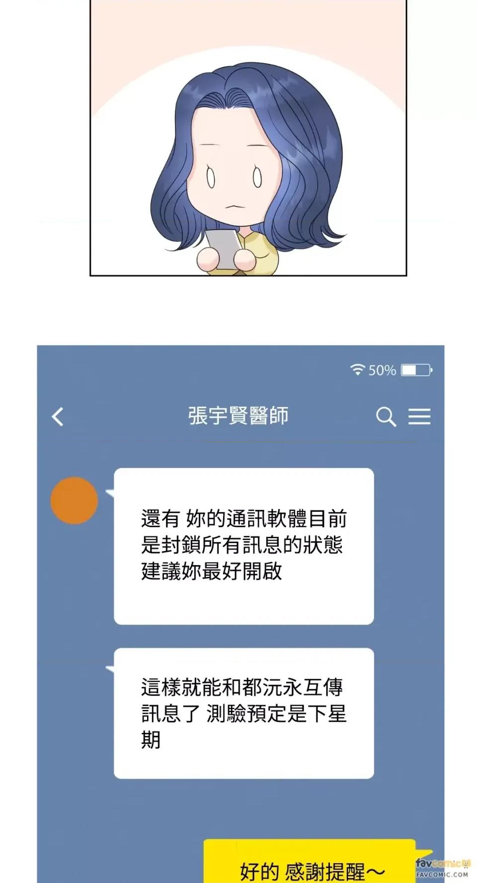 想要選哪一個Alpha? 想要選哪一個Alpha?-第13話 第57页