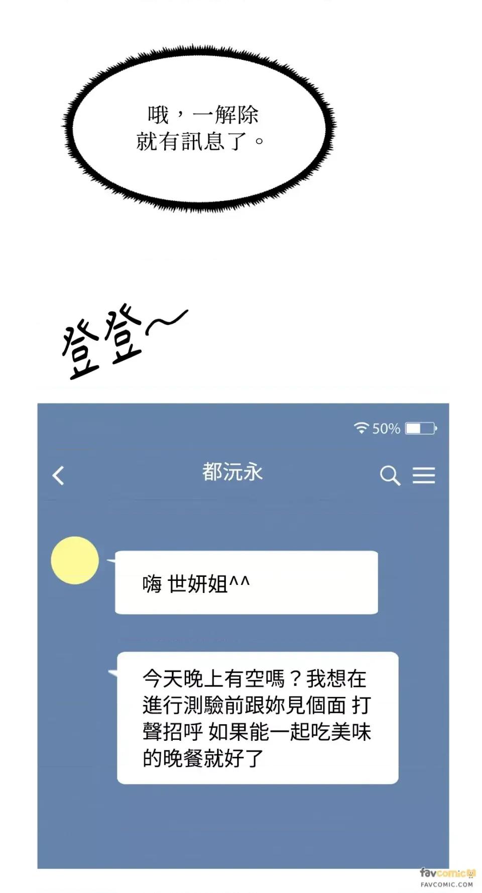 想要選哪一個Alpha? 想要選哪一個Alpha?-第13話 第59页