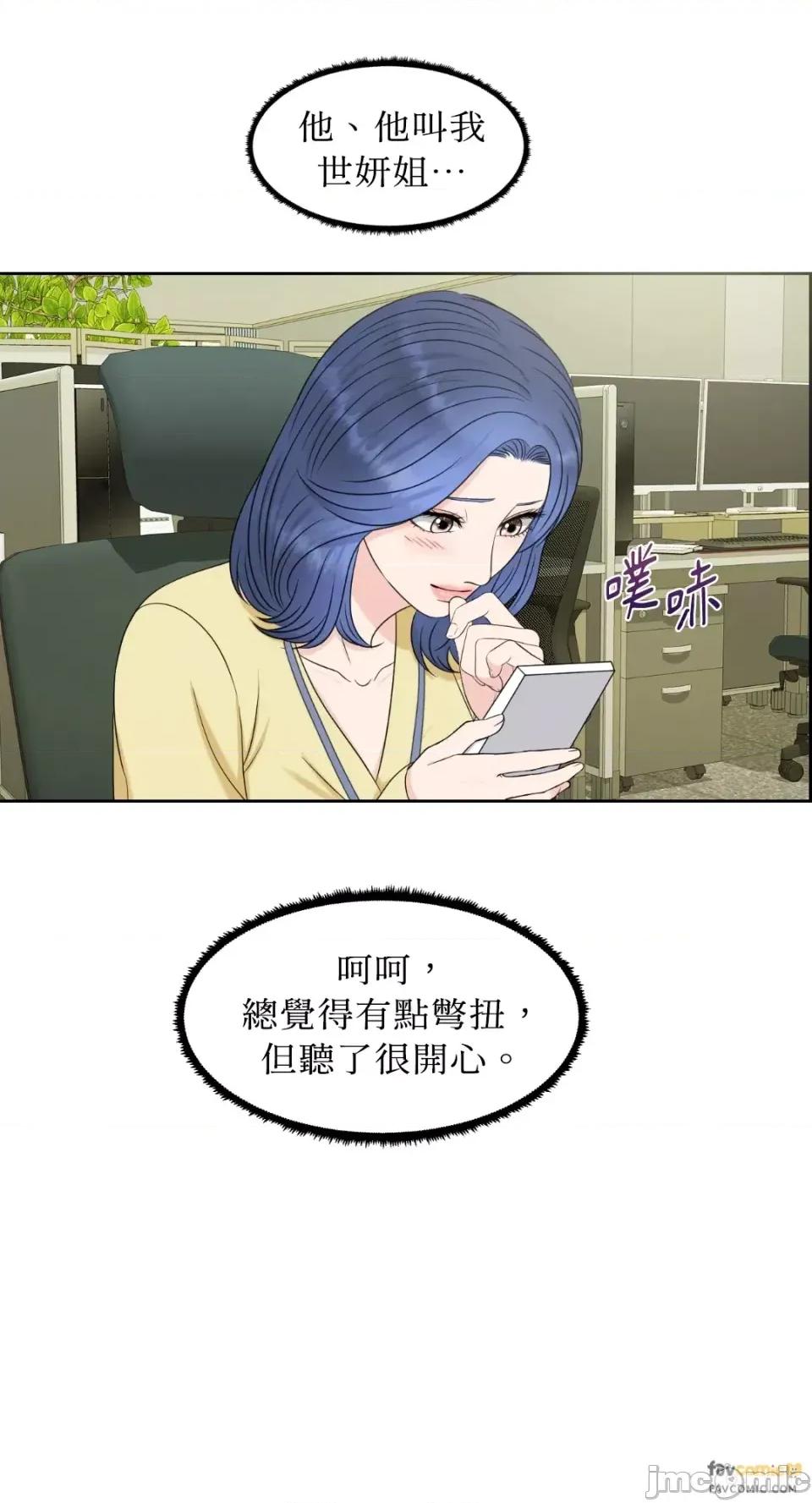 想要選哪一個Alpha? 想要選哪一個Alpha?-第13話 第60页