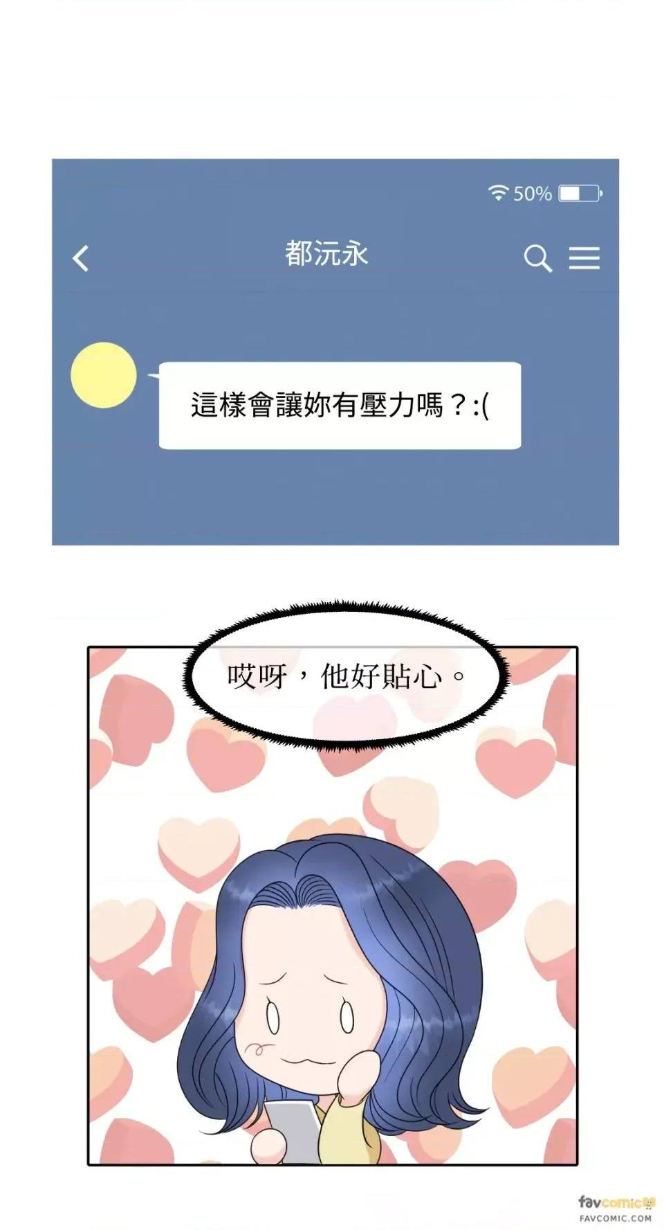 想要選哪一個Alpha? 想要選哪一個Alpha?-第13話 第61页