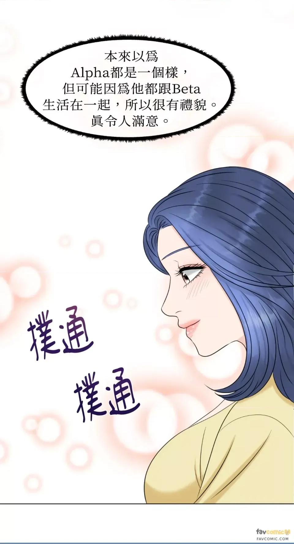 想要選哪一個Alpha? 想要選哪一個Alpha?-第13話 第62页