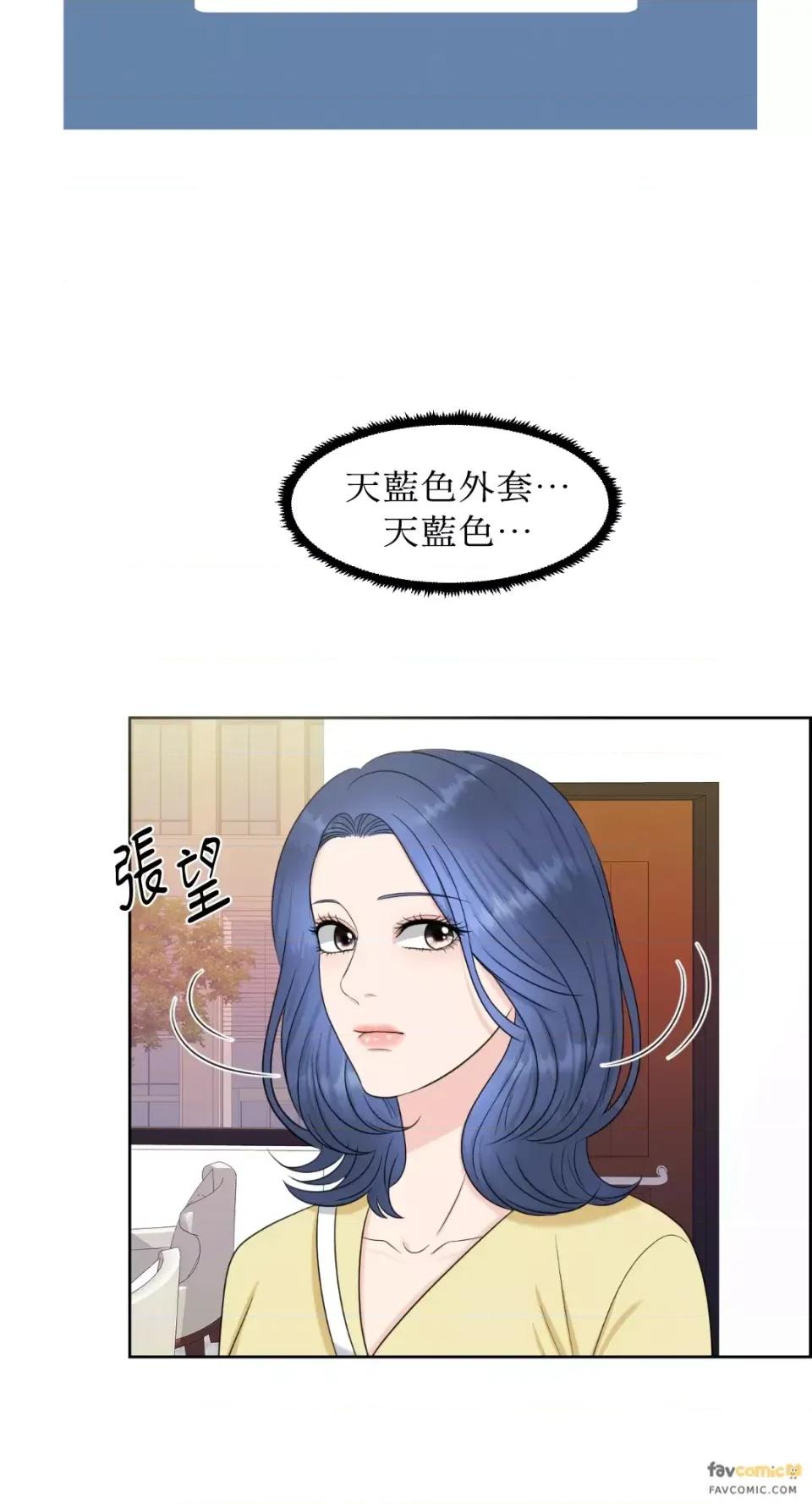 想要選哪一個Alpha? 想要選哪一個Alpha?-第13話 第66页