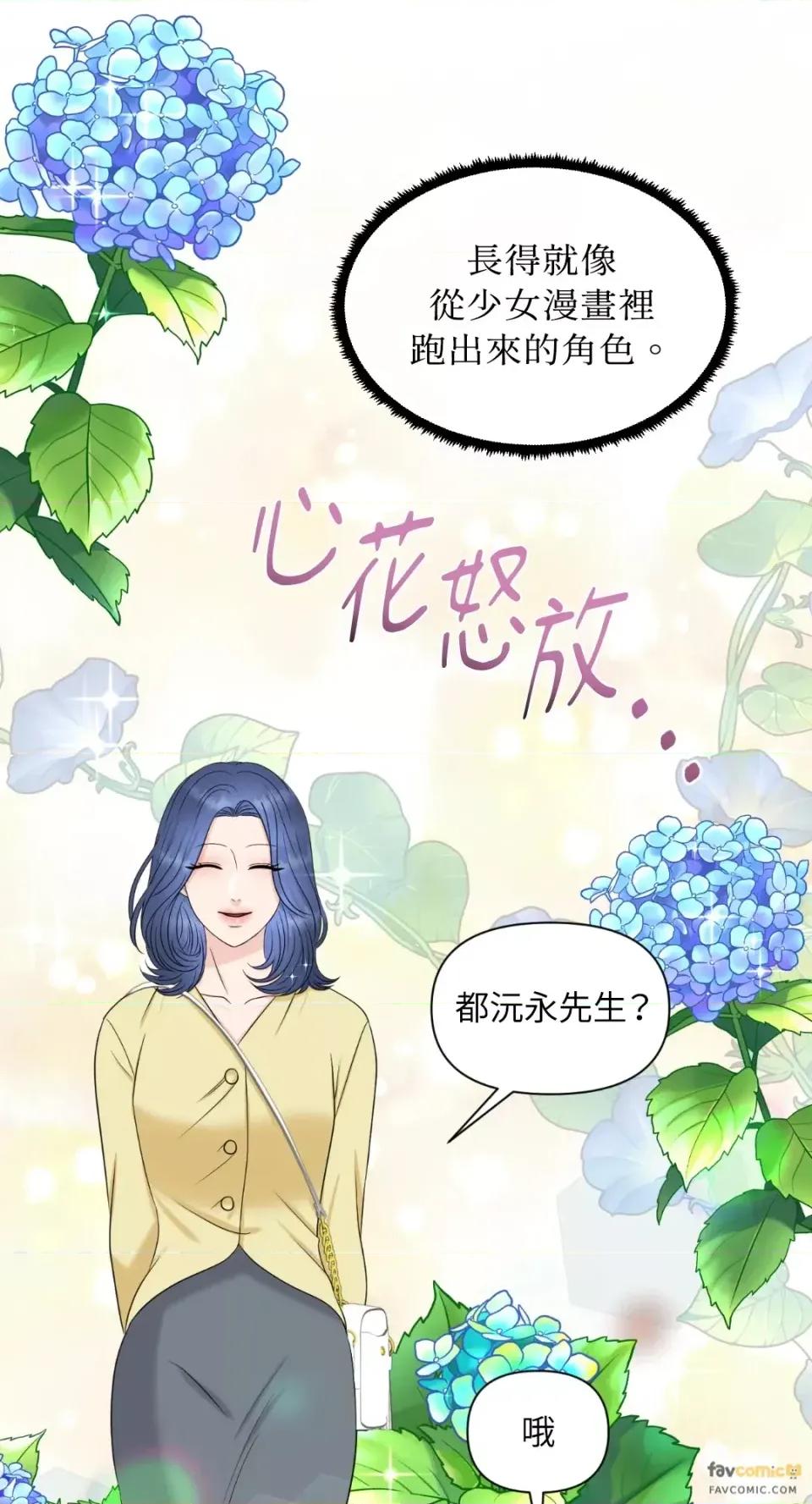 想要選哪一個Alpha? 想要選哪一個Alpha?-第13話 第69页