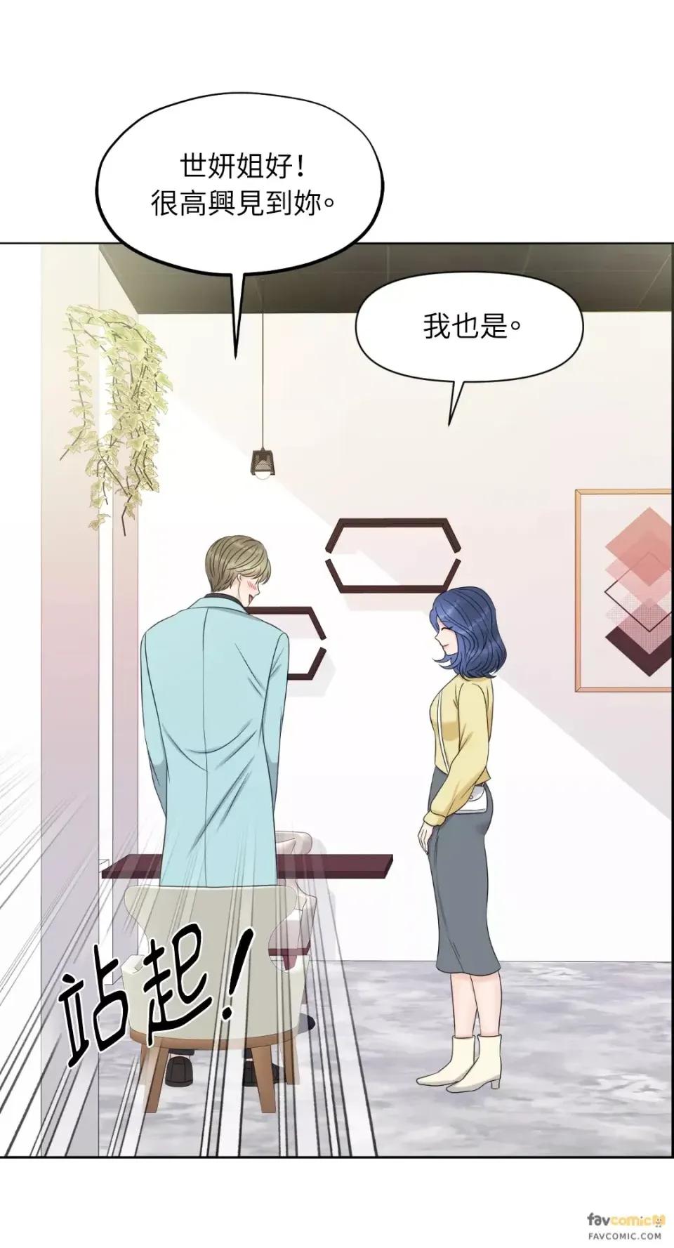 想要選哪一個Alpha? 想要選哪一個Alpha?-第13話 第71页