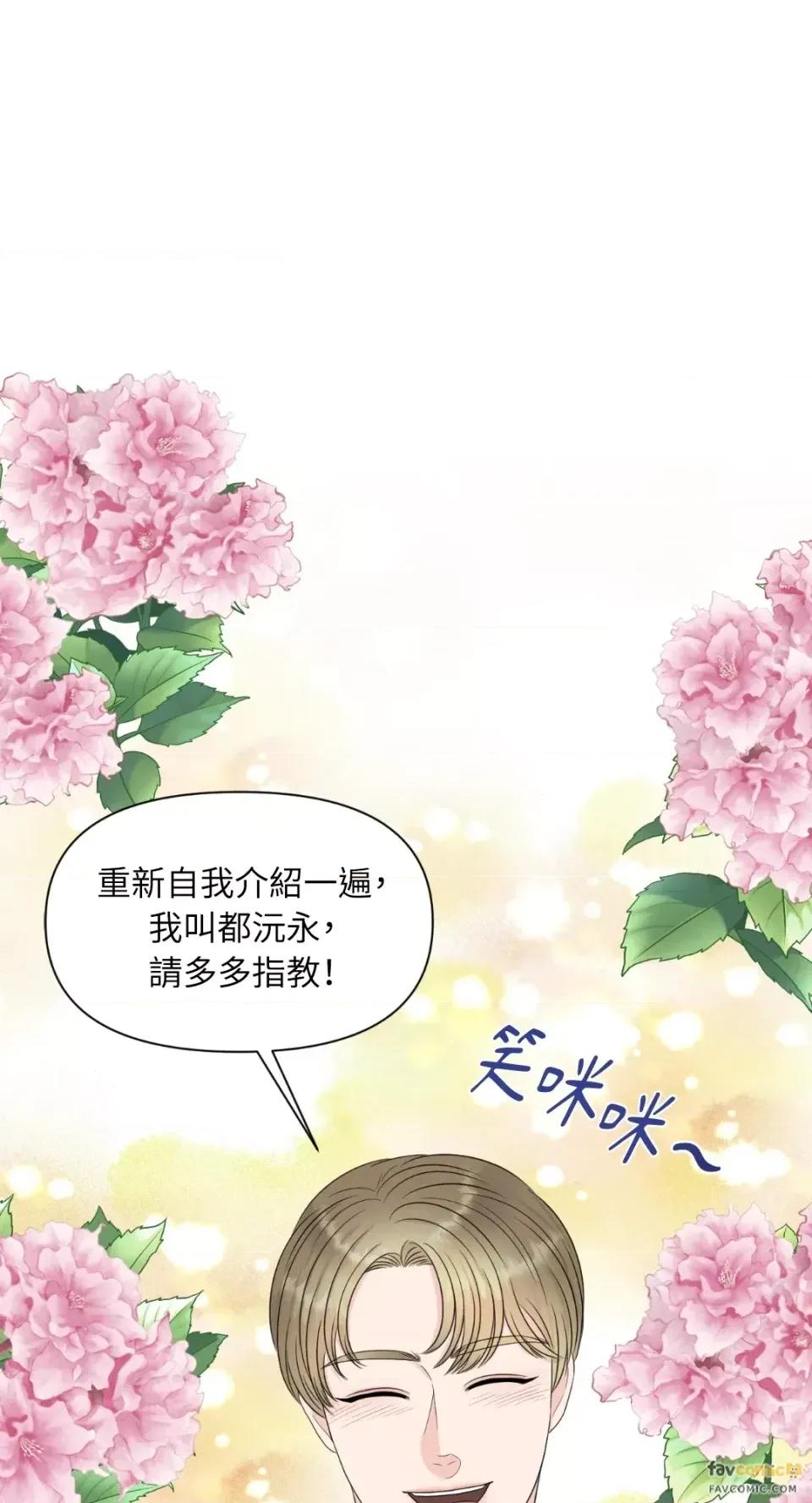 想要選哪一個Alpha? 想要選哪一個Alpha?-第13話 第72页