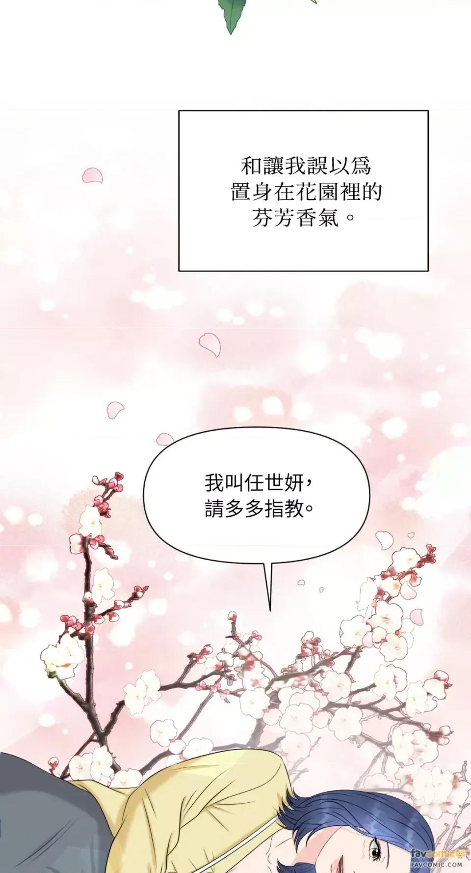 想要選哪一個Alpha? 想要選哪一個Alpha?-第13話 第74页