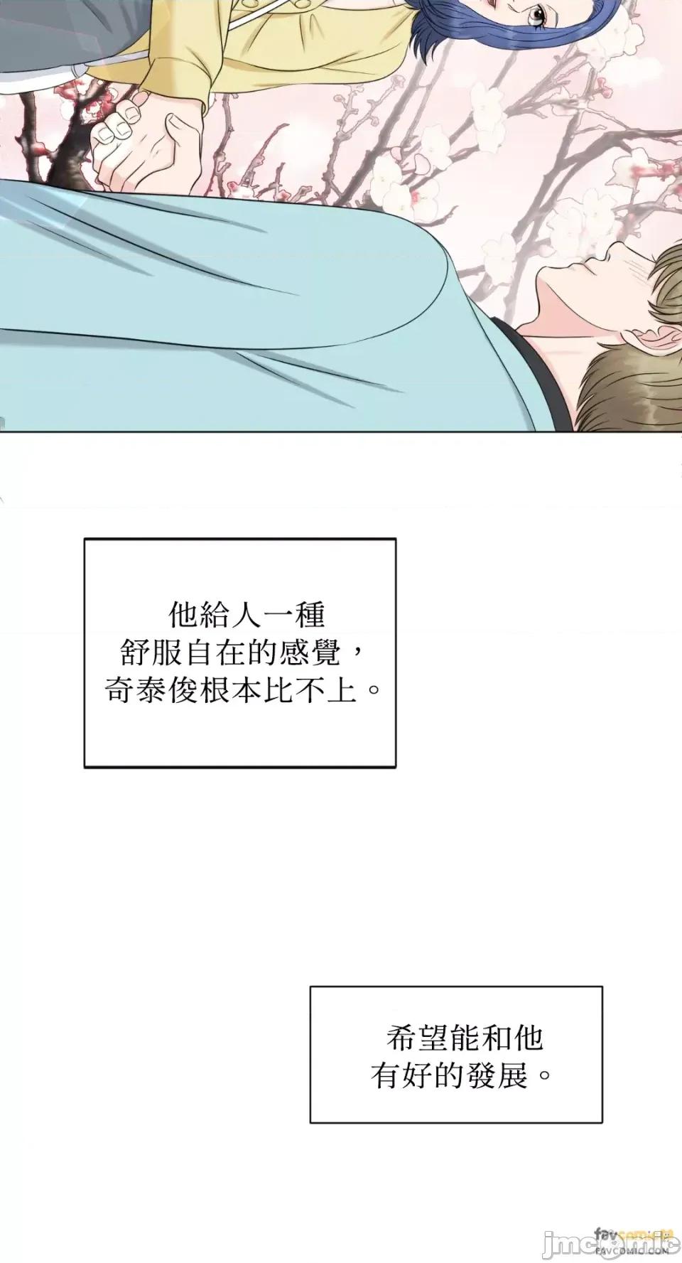 想要選哪一個Alpha? 想要選哪一個Alpha?-第13話 第75页