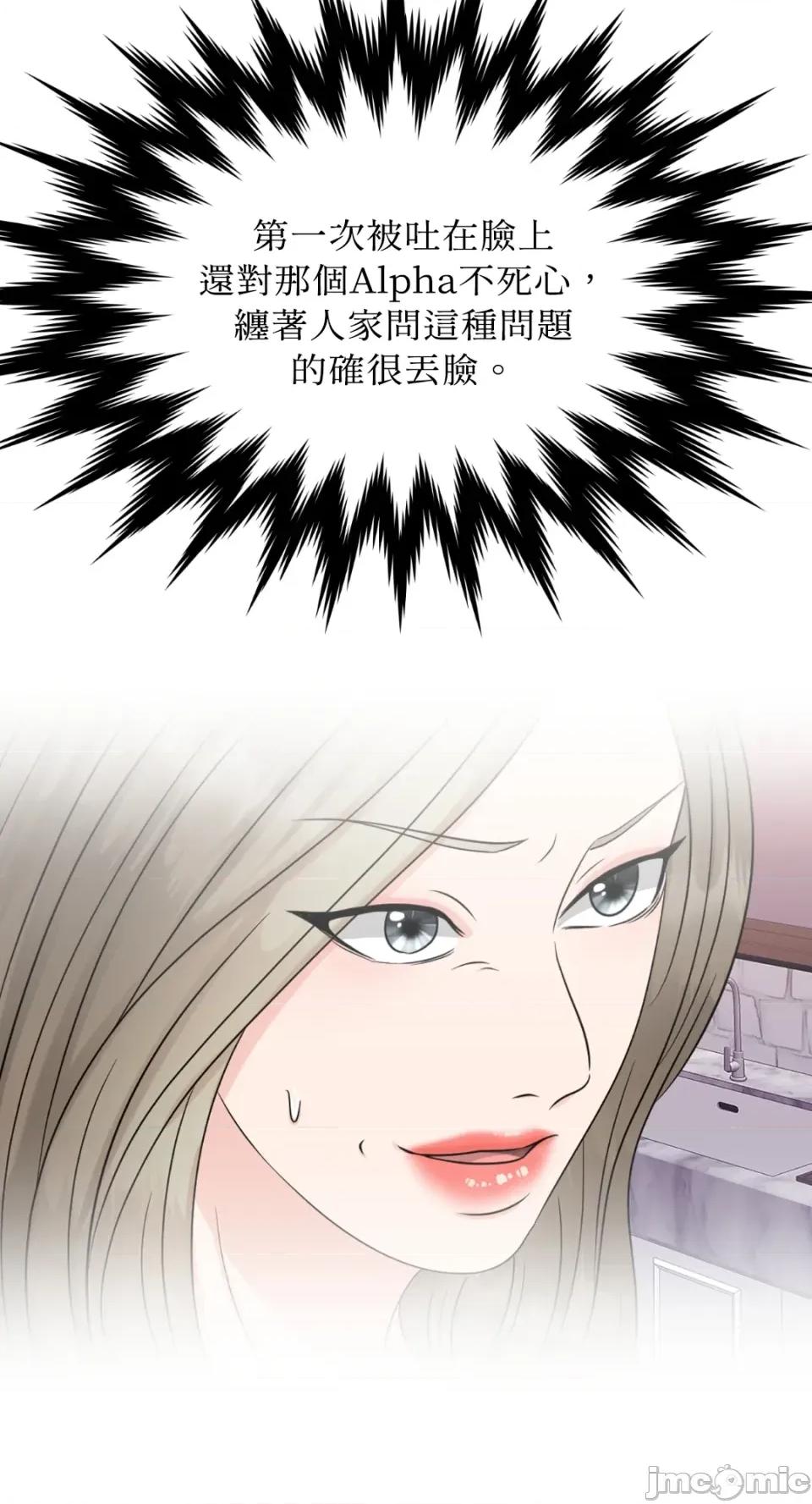 想要選哪一個Alpha? 想要選哪一個Alpha?-第14話 第5页