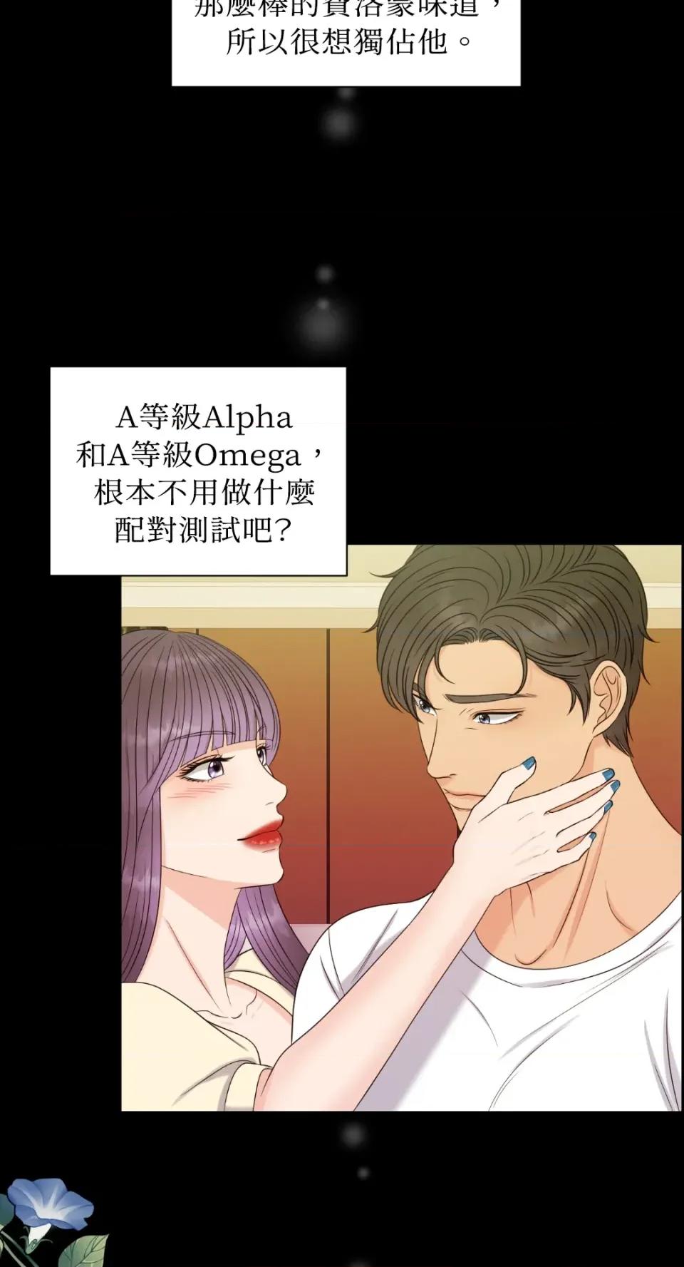 想要選哪一個Alpha? 想要選哪一個Alpha?-第14話 第9页