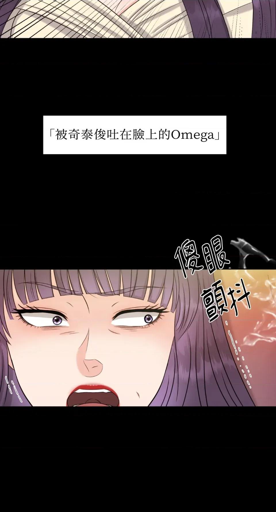 想要選哪一個Alpha? 想要選哪一個Alpha?-第14話 第14页