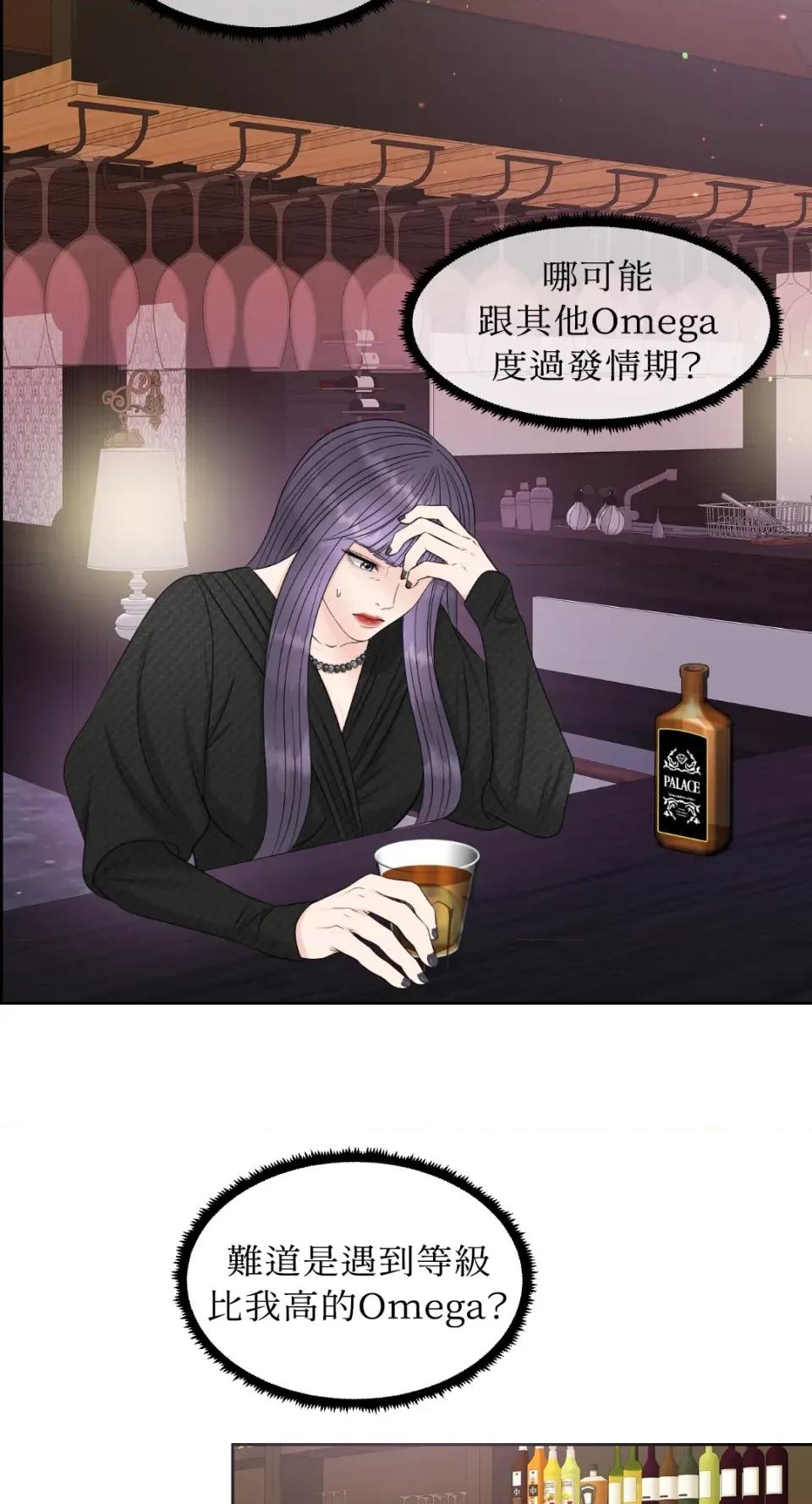 想要選哪一個Alpha? 想要選哪一個Alpha?-第14話 第18页