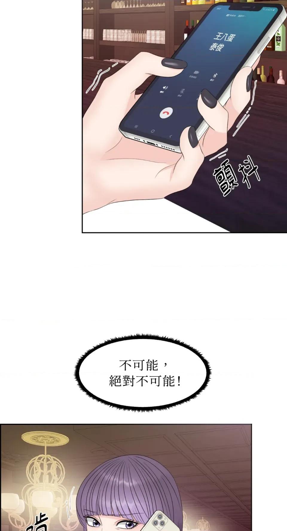 想要選哪一個Alpha? 想要選哪一個Alpha?-第14話 第19页