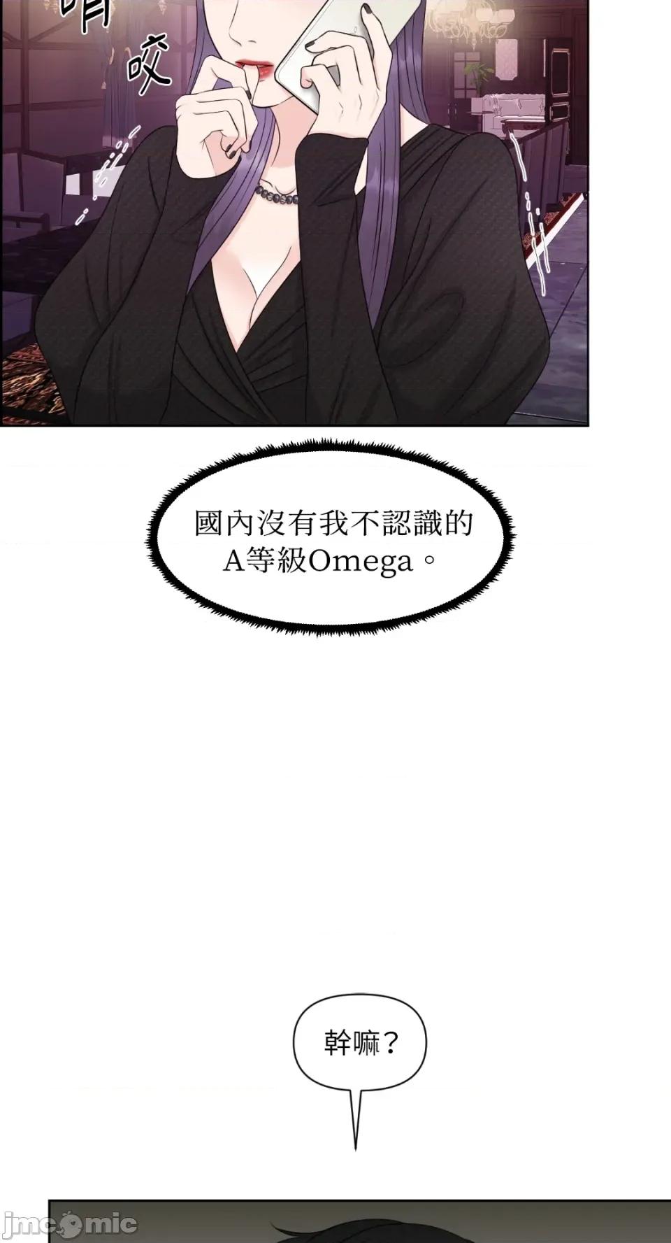 想要選哪一個Alpha? 想要選哪一個Alpha?-第14話 第20页