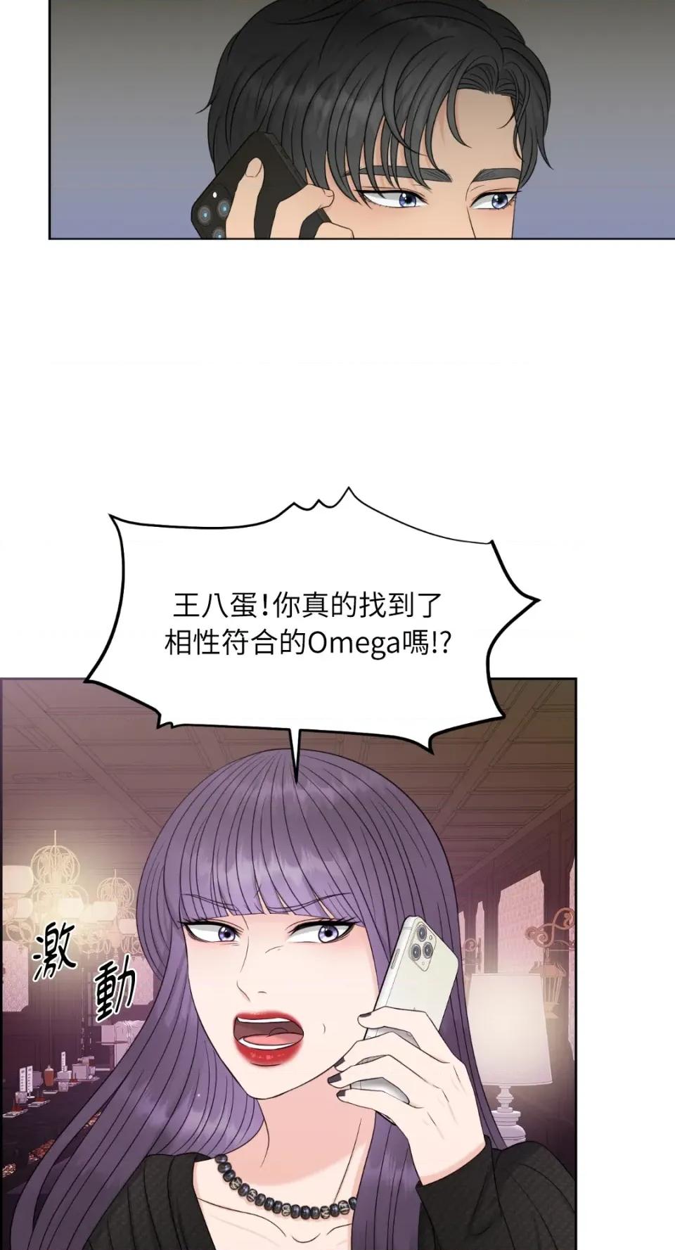 想要選哪一個Alpha? 想要選哪一個Alpha?-第14話 第21页