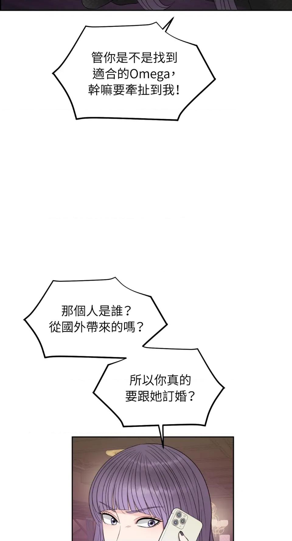 想要選哪一個Alpha? 想要選哪一個Alpha?-第14話 第24页