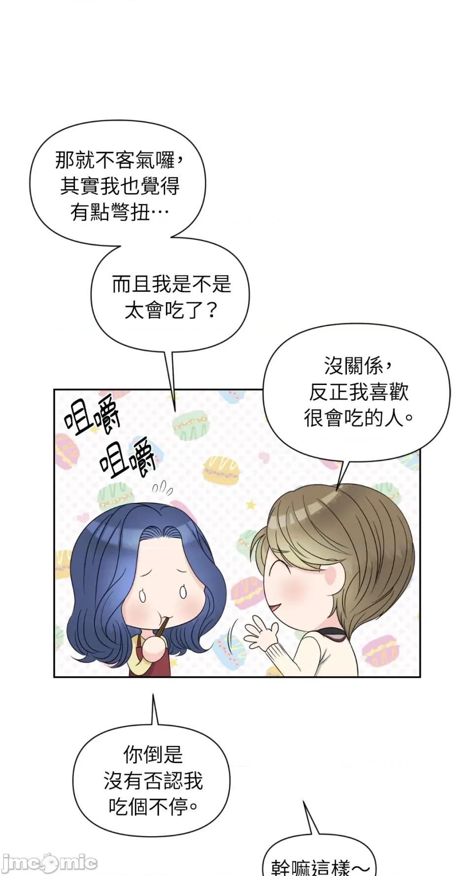 想要選哪一個Alpha? 想要選哪一個Alpha?-第14話 第35页