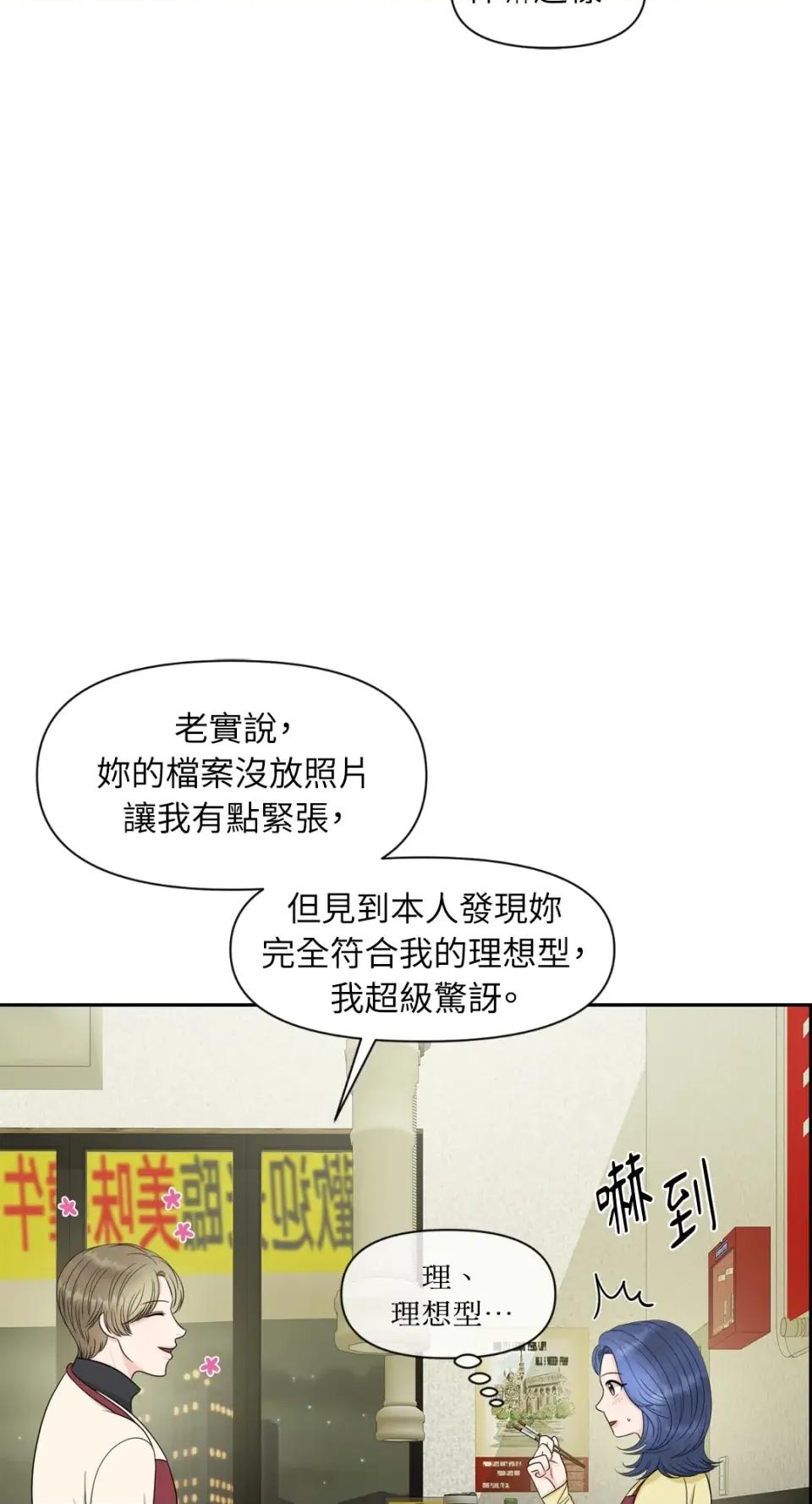 想要選哪一個Alpha? 想要選哪一個Alpha?-第14話 第36页