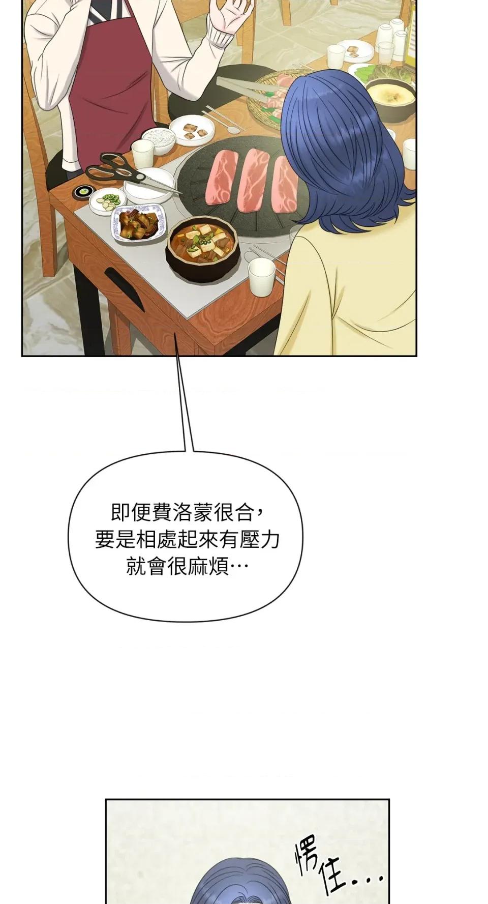 想要選哪一個Alpha? 想要選哪一個Alpha?-第14話 第38页