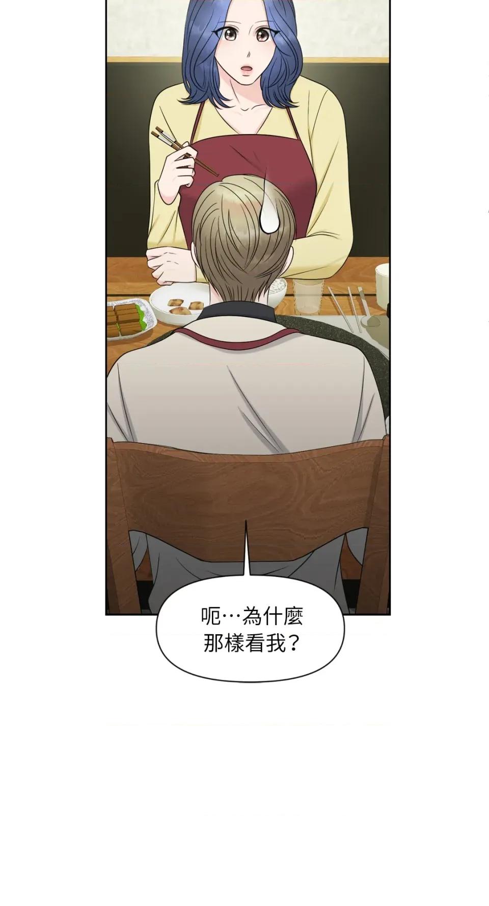 想要選哪一個Alpha? 想要選哪一個Alpha?-第14話 第39页