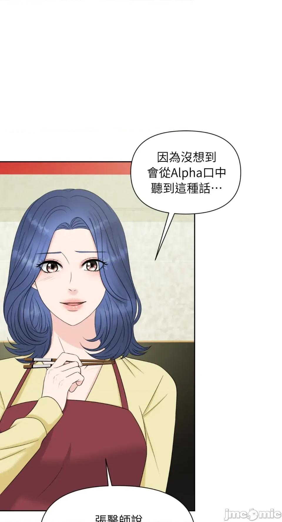 想要選哪一個Alpha? 想要選哪一個Alpha?-第14話 第40页