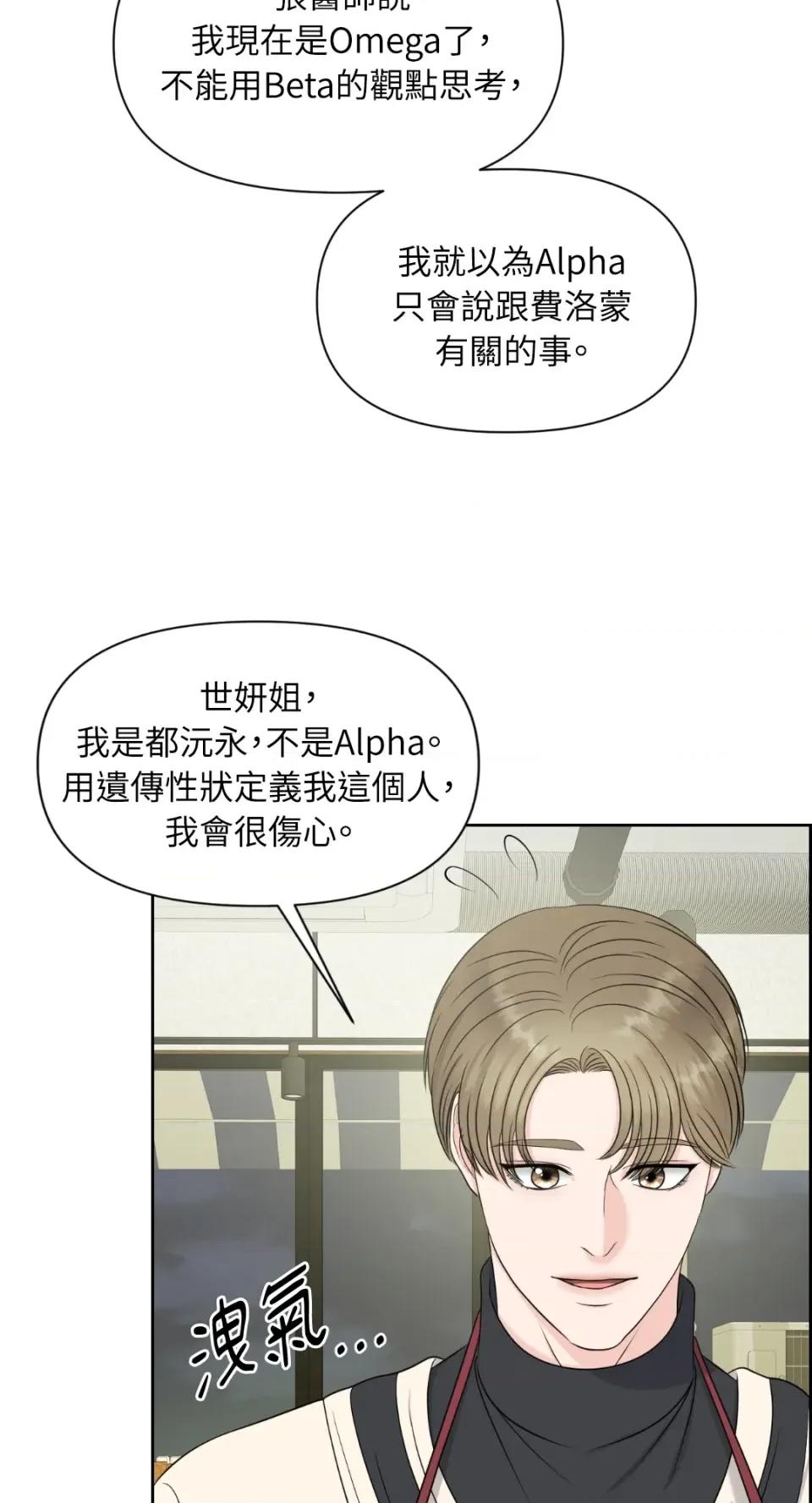想要選哪一個Alpha? 想要選哪一個Alpha?-第14話 第41页