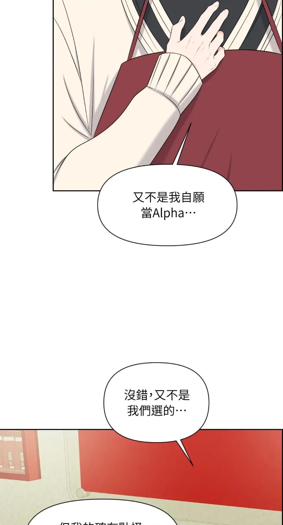 想要選哪一個Alpha? 想要選哪一個Alpha?-第14話 第42页