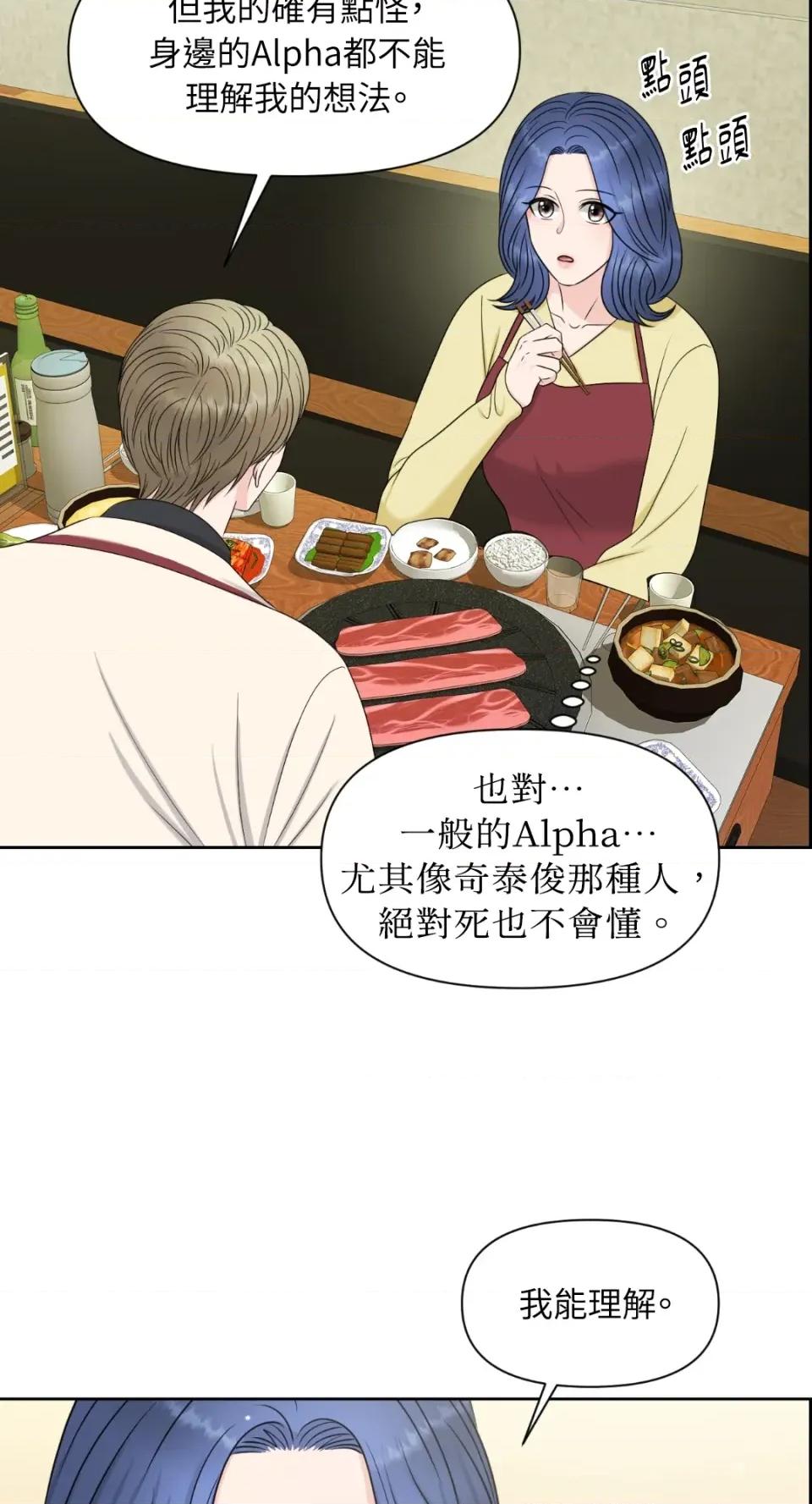 想要選哪一個Alpha? 想要選哪一個Alpha?-第14話 第43页