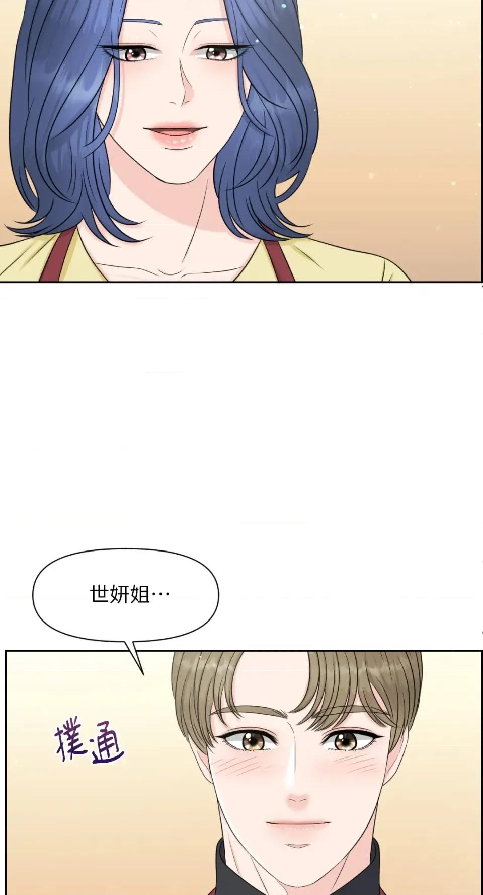 想要選哪一個Alpha? 想要選哪一個Alpha?-第14話 第44页