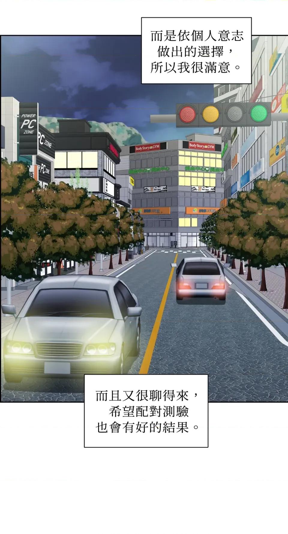 想要選哪一個Alpha? 想要選哪一個Alpha?-第14話 第46页