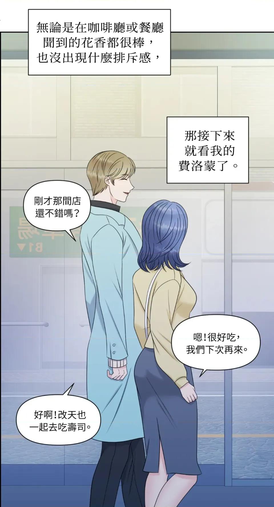 想要選哪一個Alpha? 想要選哪一個Alpha?-第14話 第47页
