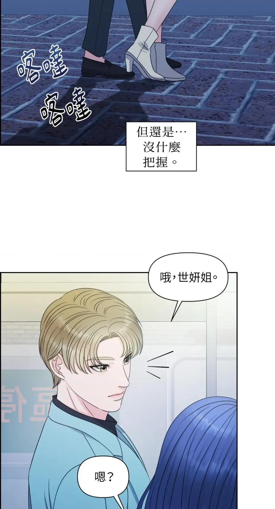 想要選哪一個Alpha? 想要選哪一個Alpha?-第14話 第48页