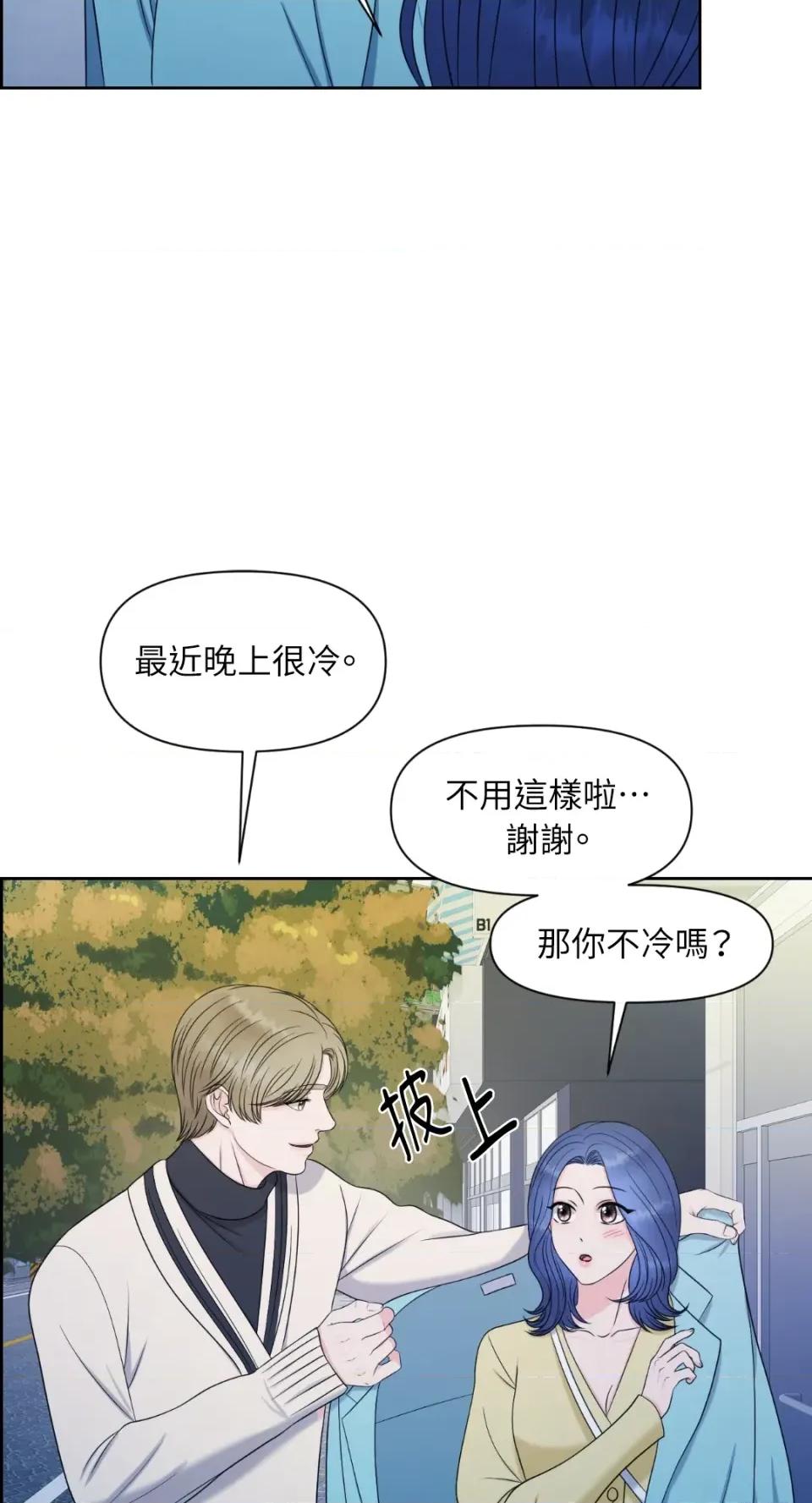 想要選哪一個Alpha? 想要選哪一個Alpha?-第14話 第49页