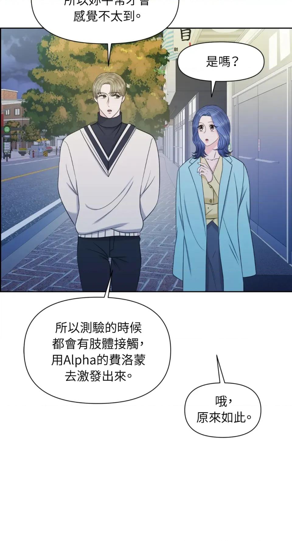 想要選哪一個Alpha? 想要選哪一個Alpha?-第14話 第52页
