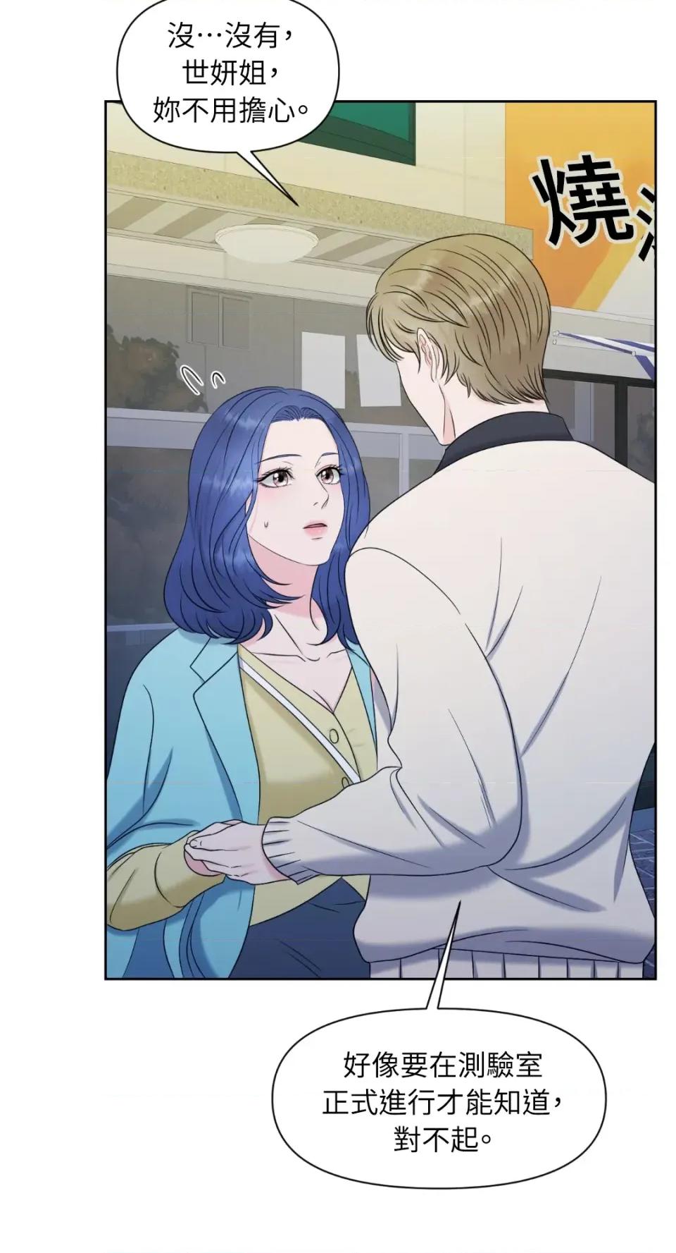 想要選哪一個Alpha? 想要選哪一個Alpha?-第14話 第61页
