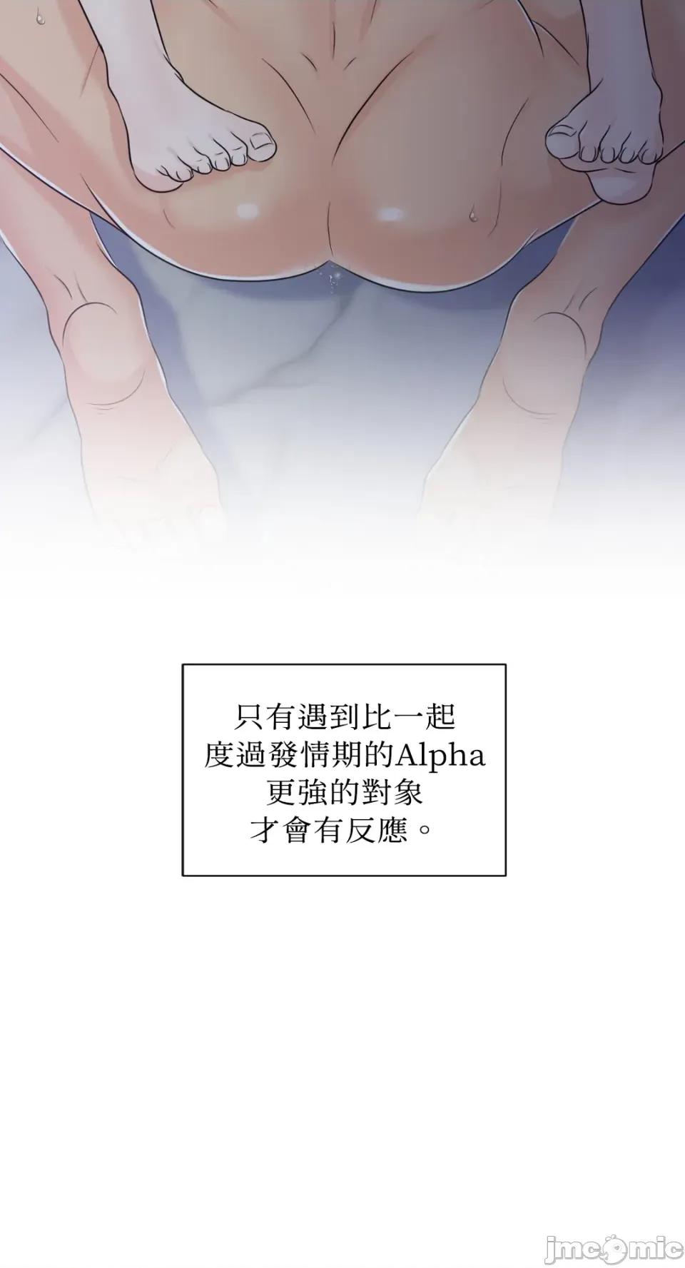 想要選哪一個Alpha? 想要選哪一個Alpha?-第14話 第65页