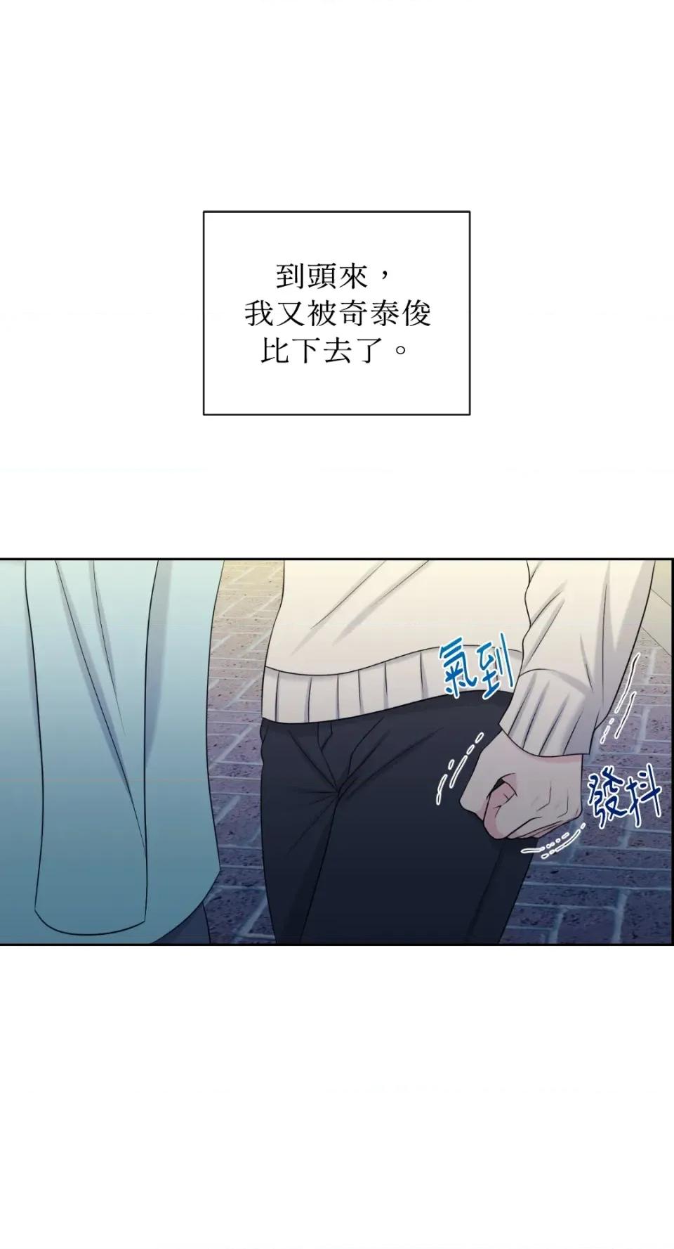 想要選哪一個Alpha? 想要選哪一個Alpha?-第14話 第66页